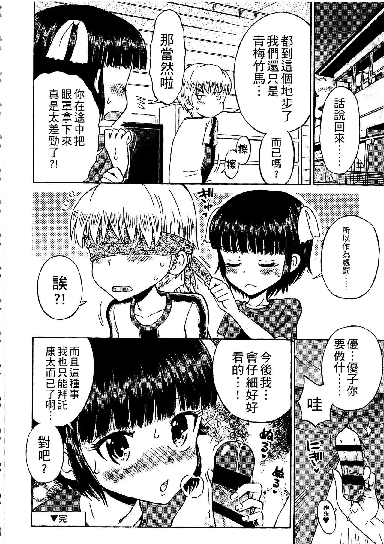 [Tamachi Yuki] Shounen x Shoujo [Chinese] page 196 full