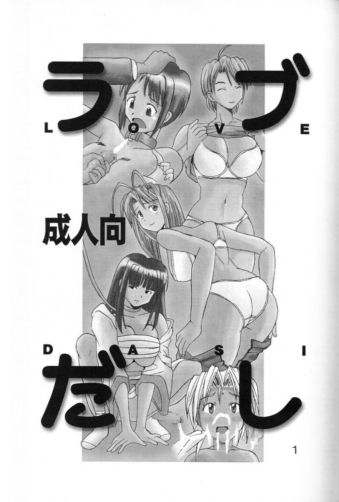 [St. Rio (Kitty)] Love Dashi 1 (Love Hina) page 2 full