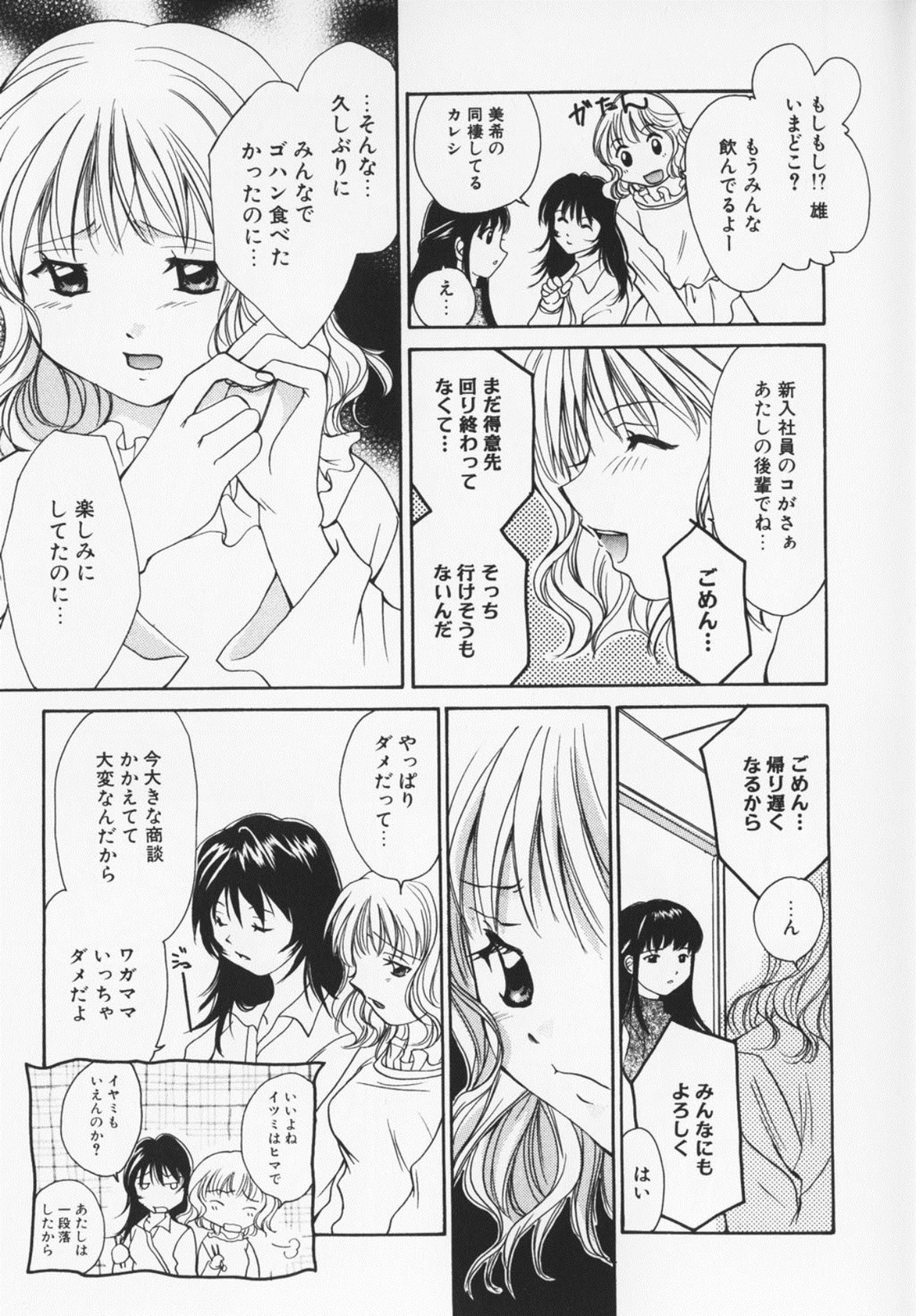 [Setsuna] Colorful Love page 16 full