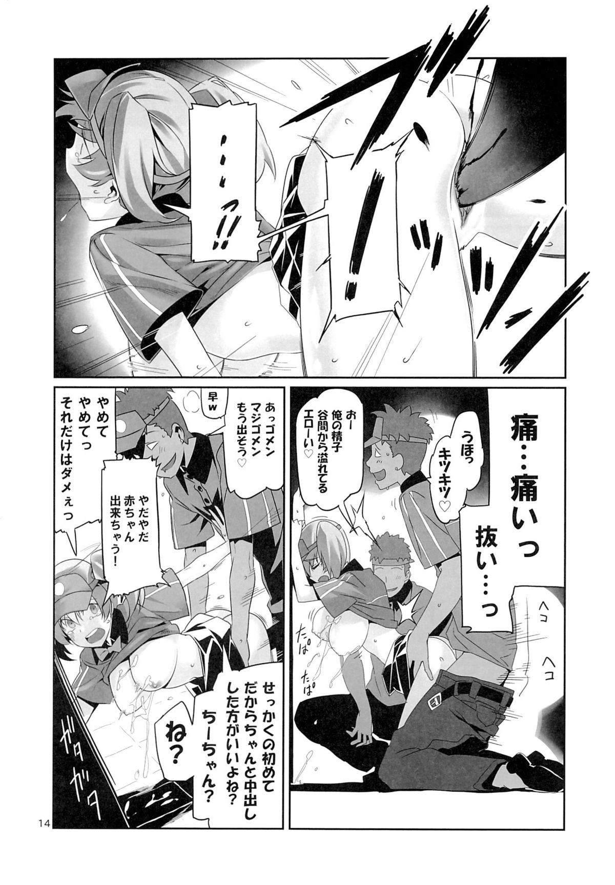 (C84) [Himura Nyuugyou (Himura Kiseki)] Yuuzai Shouko Bukken 5-gou (Hataraku Maou-sama!) page 13 full