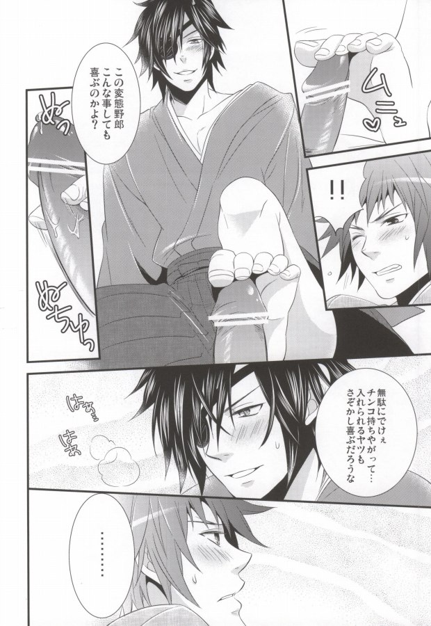 [Waradoko (Warabi Ginta)] ヒメゴト。 (Sengoku Basara) page 13 full