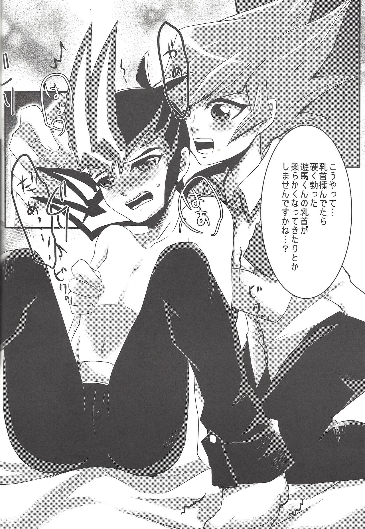 (C83) [Gyunyu-Gekijo (Gyunyu)] Yokare to Omotte (Yu-Gi-Oh! ZEXAL) page 11 full