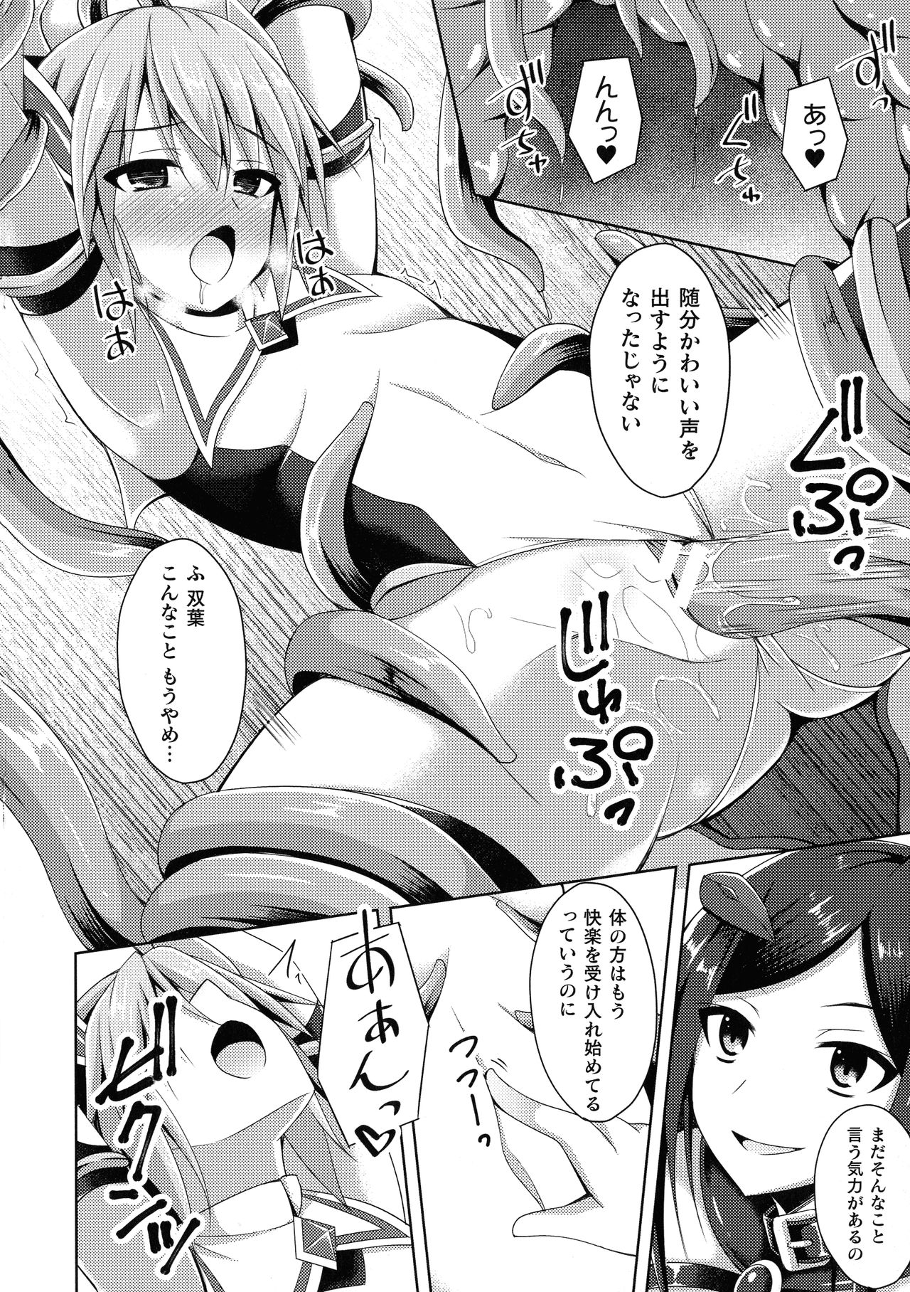 [Narumi Yuu] Daraku no Temptation - Fallen Tempation page 9 full