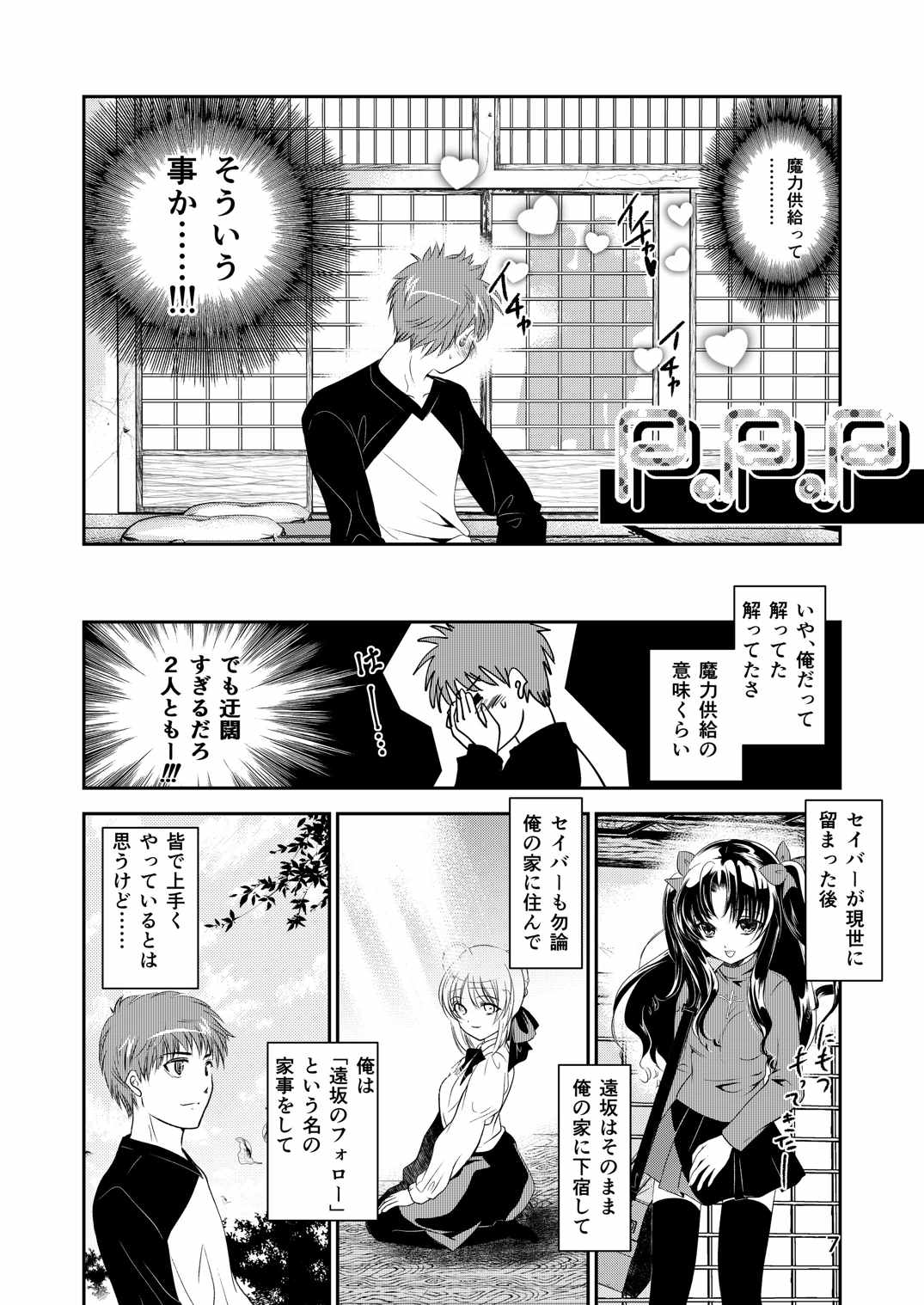 [Meiji] P.P.P (Fate/Stay Night) page 6 full