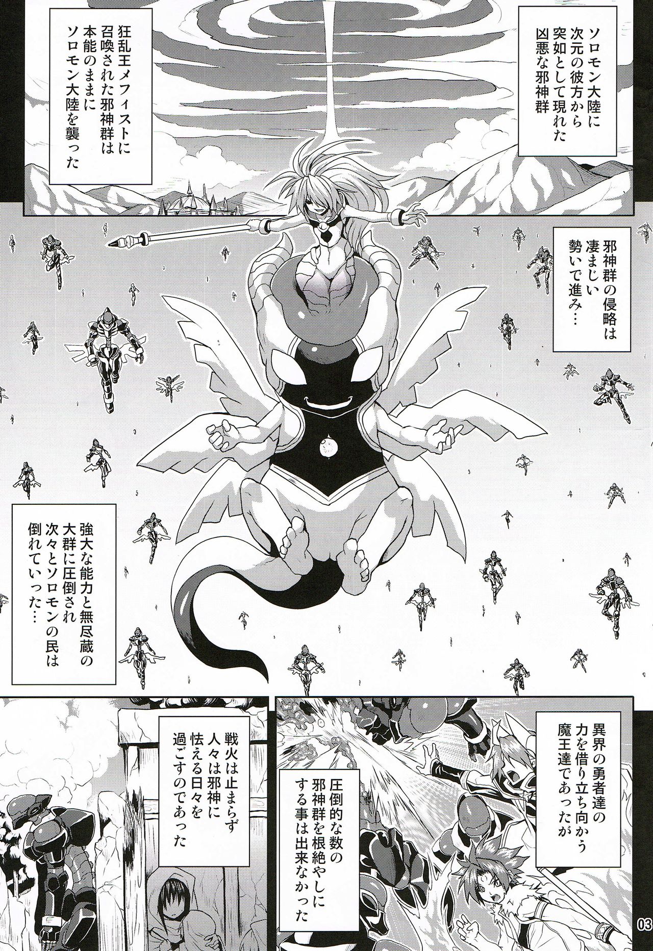 (C86) [Nounai Ekijiru (Somejima)] Jashin Jutai no Shou (Shinrabanshou Choco) page 2 full