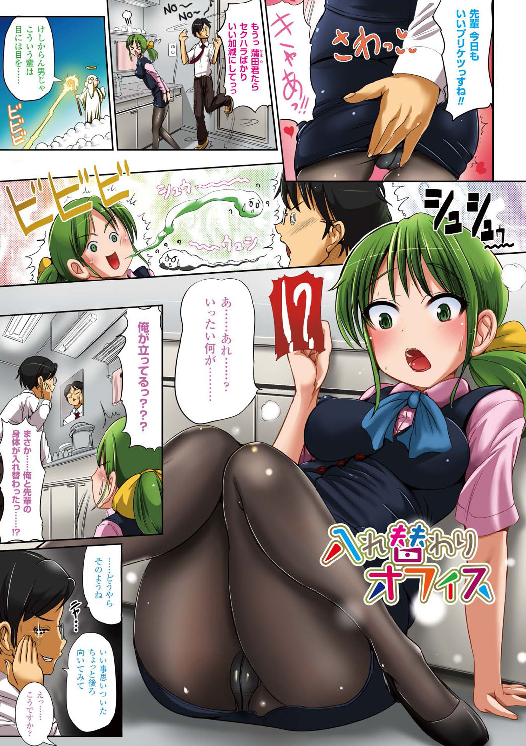 [Marneko] Onnanoko Supple ~Seitenkan Shite Hoken no Jugyou~ | 女孩子補給品 性轉換之後保健的授業 [Chinese] page 16 full
