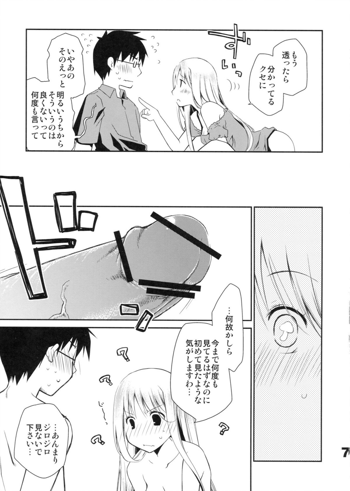 [Ponkotsu Works] Kyuukyoku Reijou Nishizono Shizuka no Karei Naru Toubou page 6 full