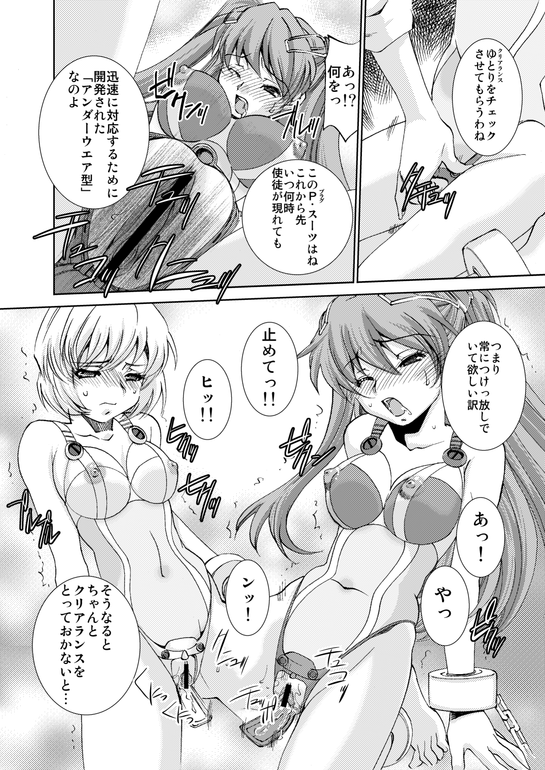 [Applesauce (Sada Ko-ji)] Seikan Plug Suits Souchaku 3 Inbu Dengeki hen (Neon Genesis Evangelion) [Digital] page 5 full