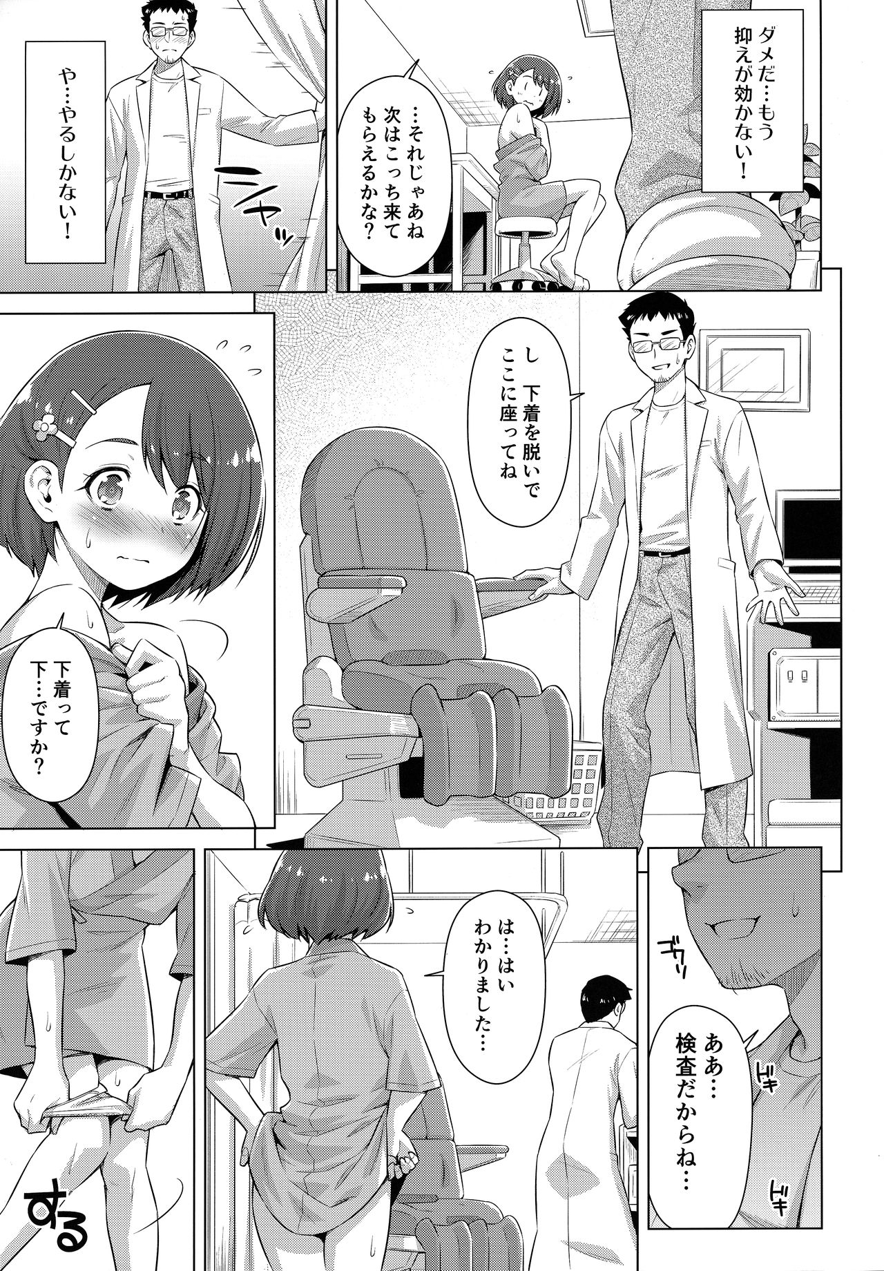 [ACID EATERS (Kazuma Muramasa)] Boku no Shinryoujo e Youkoso. (Healin' Good PreCure) page 14 full