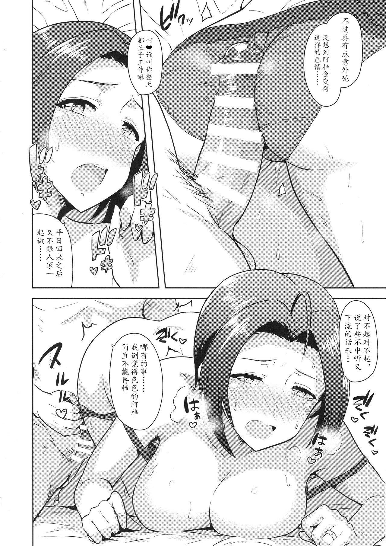 (C88) [PLANT (Tsurui)] AZ memories 2 (THE IDOLM@STER)[Chinese][黄记汉化组] page 42 full