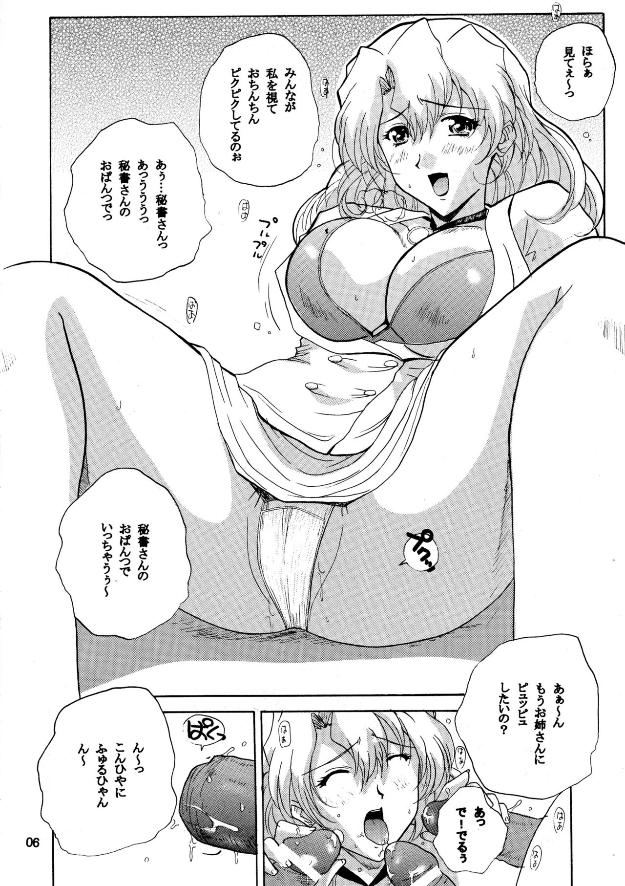 (C61) [JUMBOMAX (Ishihara Souka)] NAJICA FLASH (Najica Blitz Tactics) page 5 full