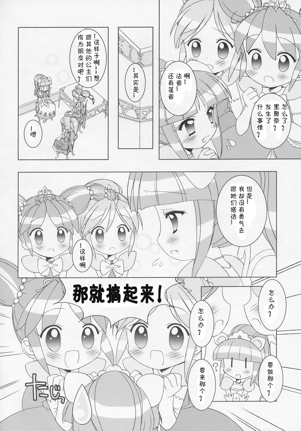 (Puniket 11) [Furaipan Daimaou (Chouchin Ankou)] Nakayoshi Princess | Friendship Princess (Fushigiboshi no Futagohime) [Chinese] [佳桃汉化组] page 6 full