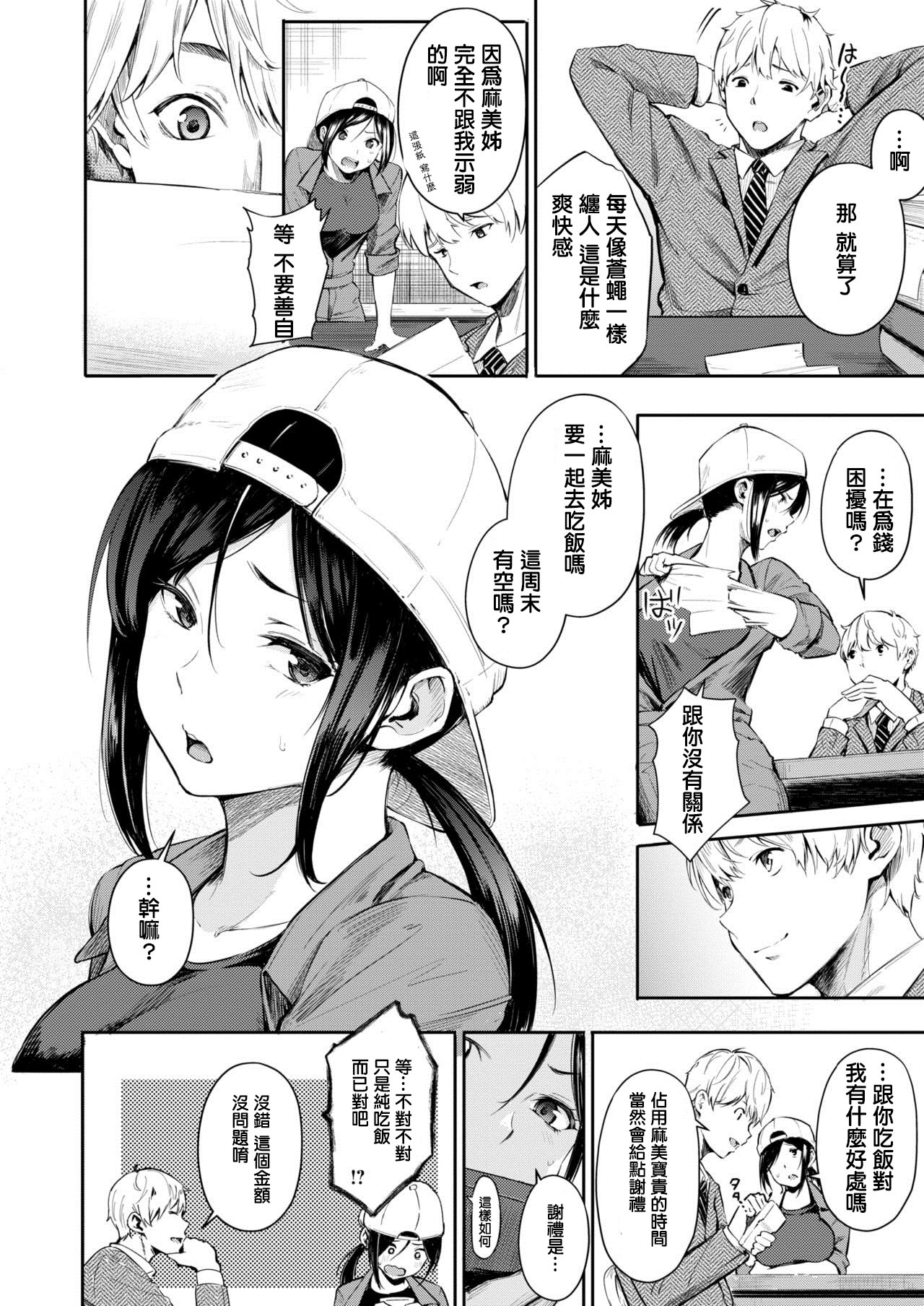 [Sanjuurou] Chichi no Omise (COMIC X-EROS #77) [Chinese] [Digital] page 2 full