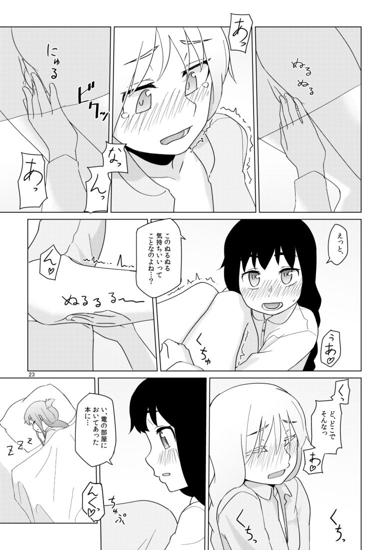 [Yumiharizuki (Yotsura)] Hibiki no Souiu Kibun na Hi (Kantai Collection -KanColle-) [Digital] page 23 full