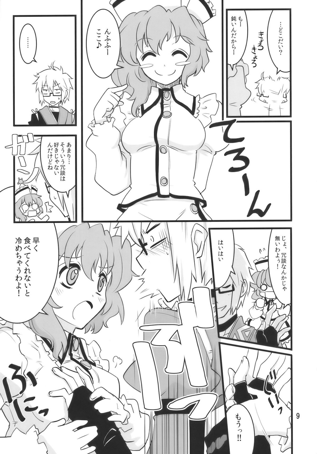 (Reitaisai 7) [Fujiiro Sabou (Fujii Jun)] Happy Trigger (Touhou Project) page 9 full