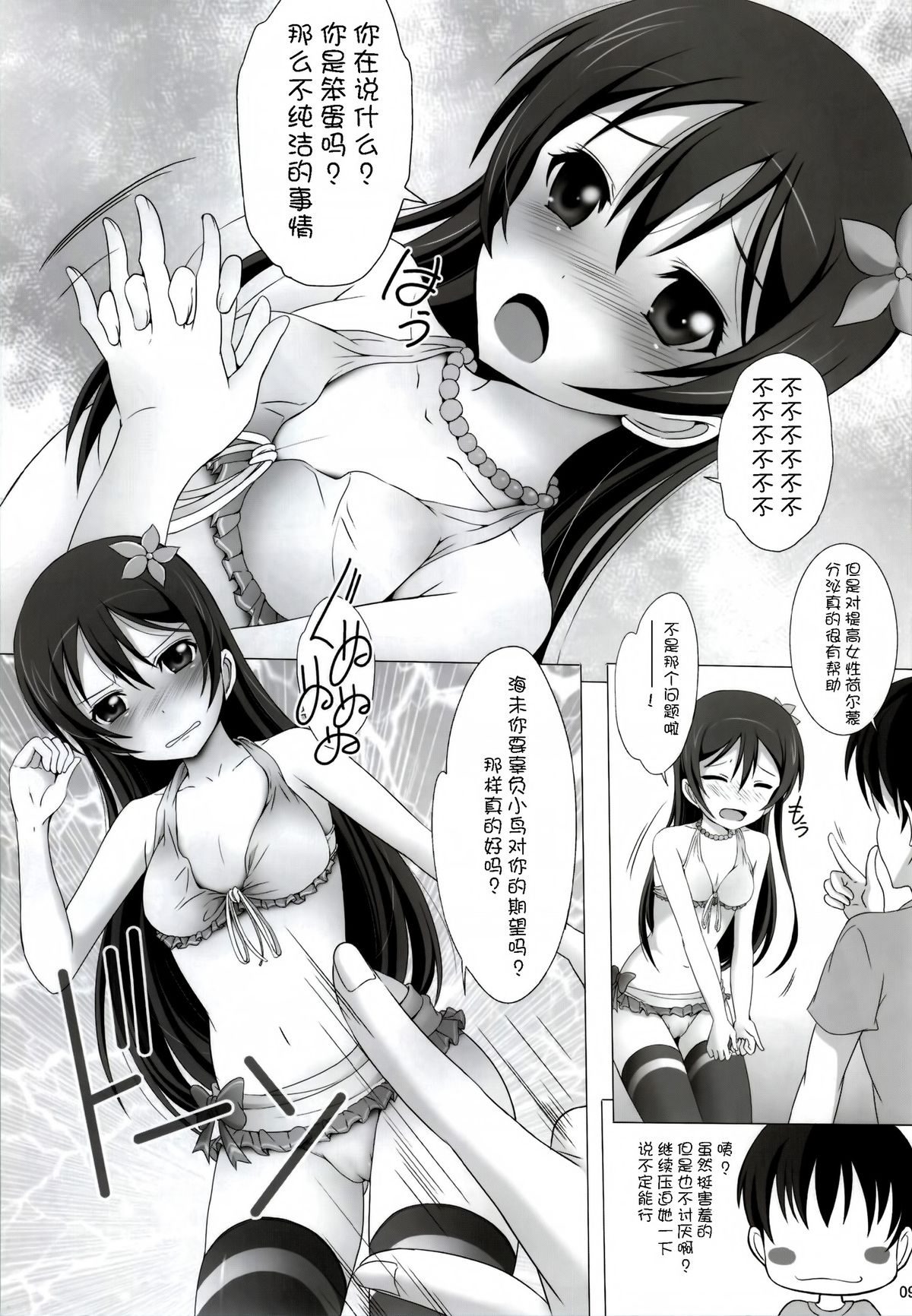 (C86) [Rivajima (Yajima Index)] Umi-chan to Mogyutto Chu (Love Live!) [Chinese] [光年汉化组] page 8 full