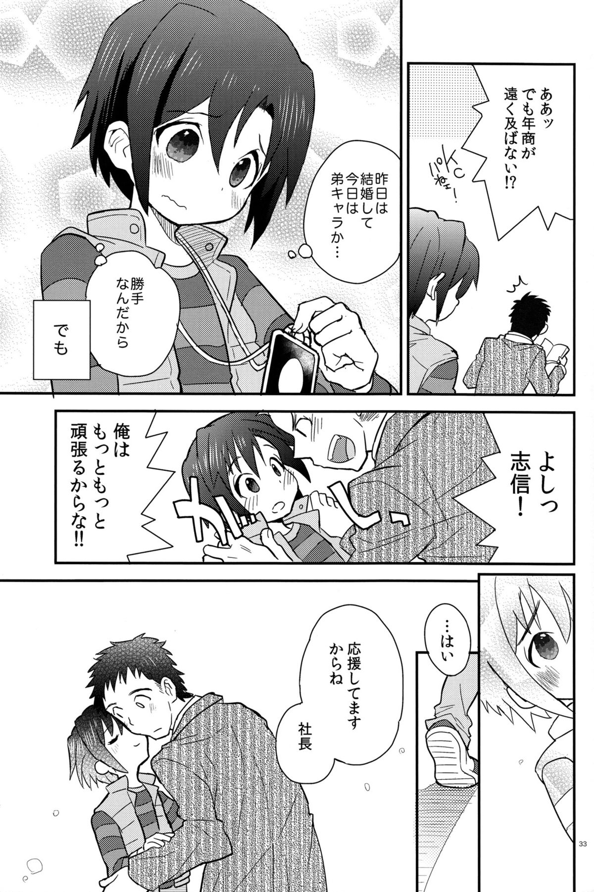 (Shota Scratch 18) [88scones (Sakaki Tsui)] Houkago Hisho Note page 33 full