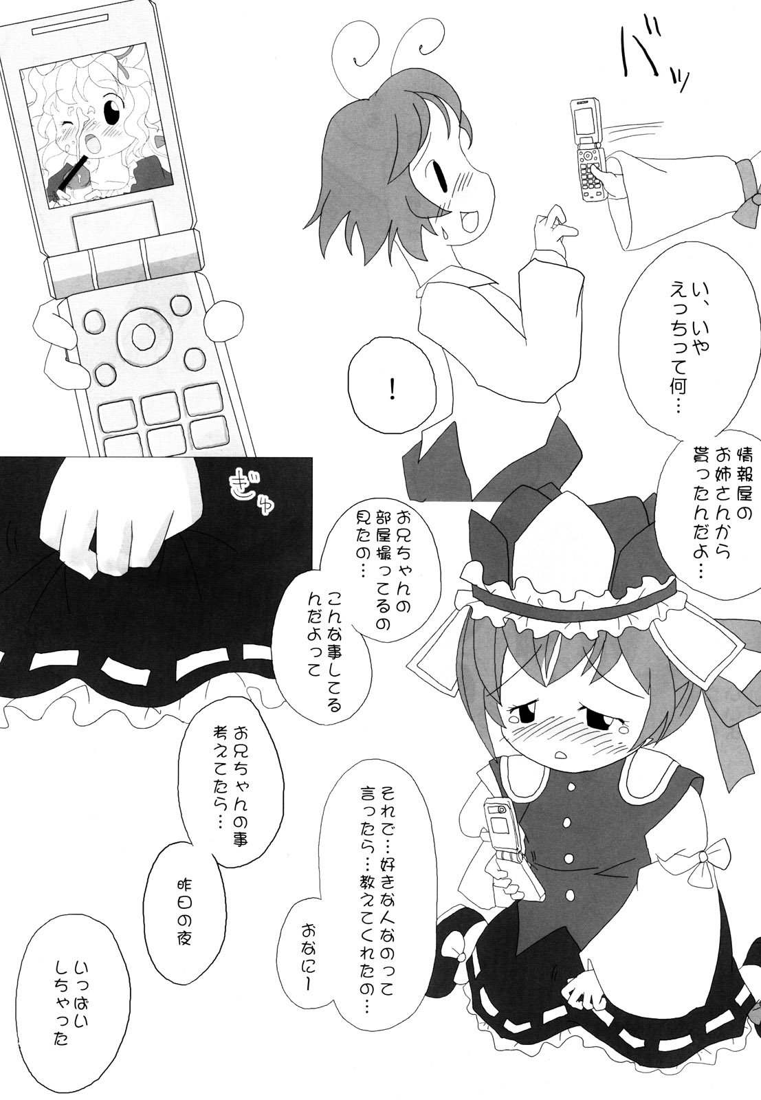 (Touhou Manga Matsuri) [Zatsuni (ztn)] Zana Kinkin! (Touhou Project) page 15 full
