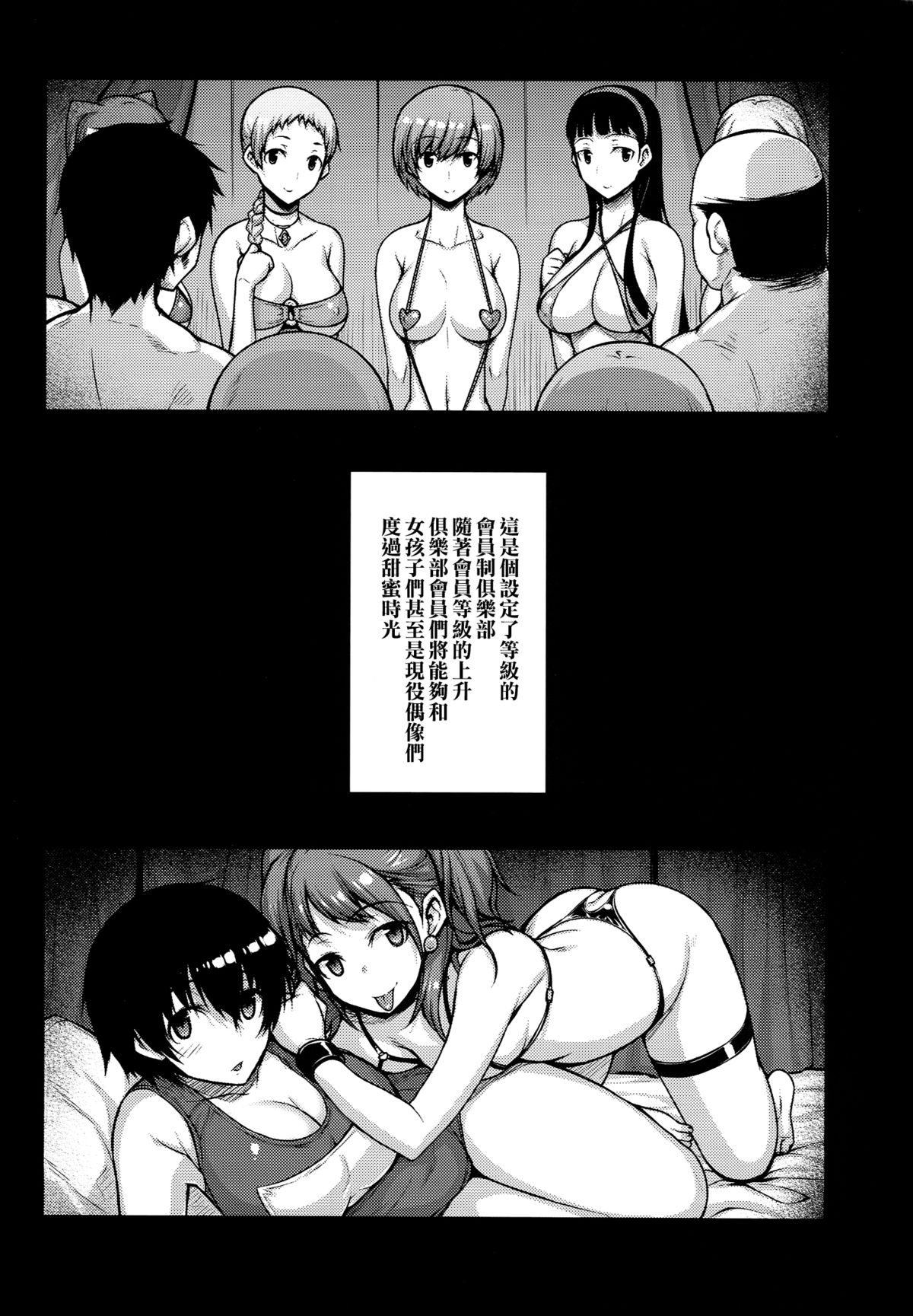 (C87) [Darabuchidou (Darabuchi)] Love Pet (Persona 3) [Chinese] [无毒汉化组] page 5 full