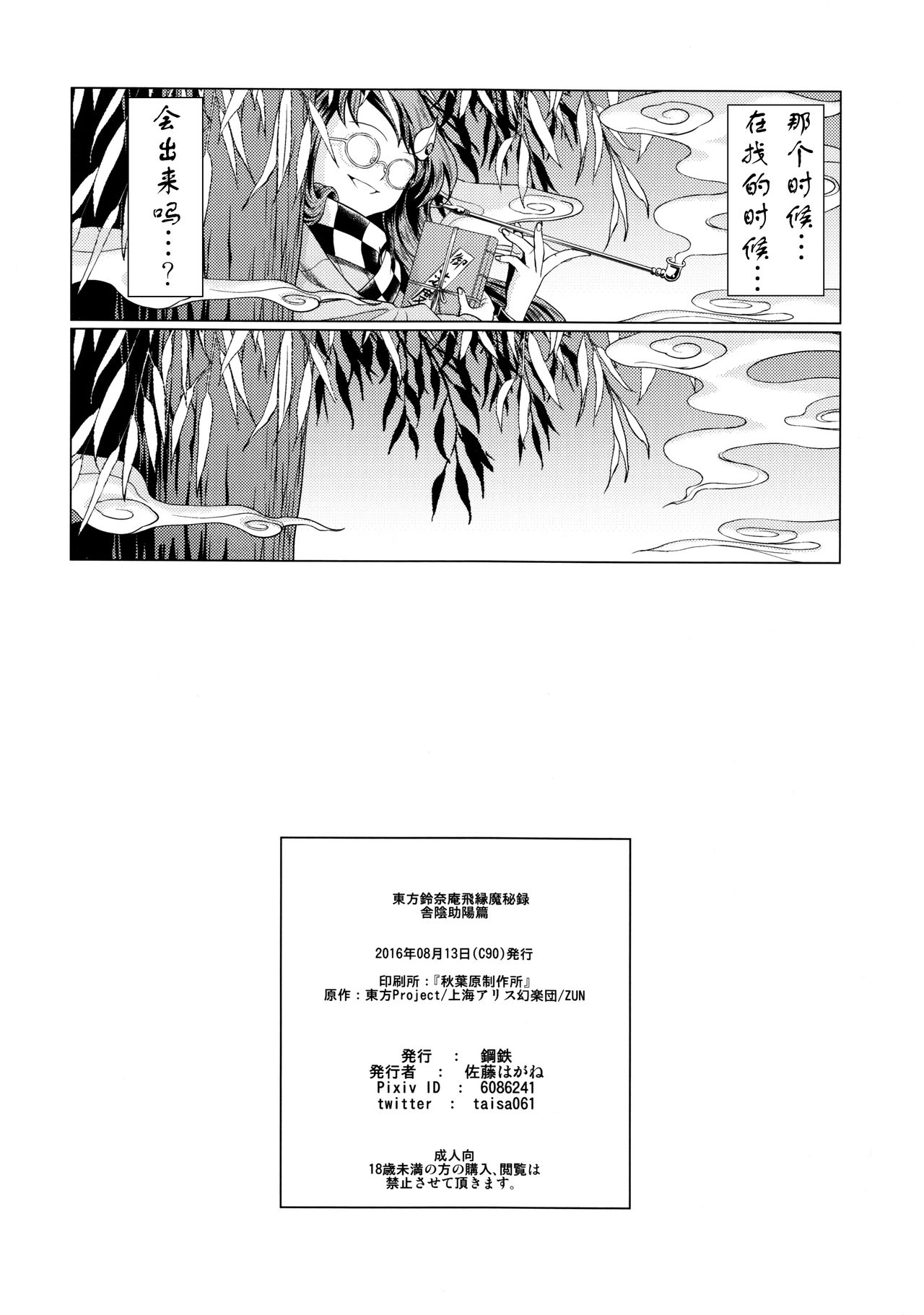(C90) [鋼鉄] 堕ちた椿 其の壱 飛縁魔秘録外伝 (東方Project) [Chinese] [靴下汉化组] page 54 full