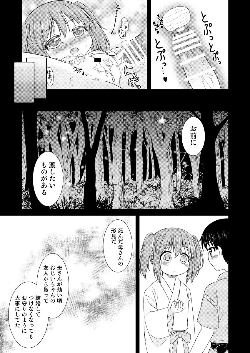 [Tomo Takino] にとりが男の子に初めてをあげる漫画 (Kari) (Touhou Project) page 22 full