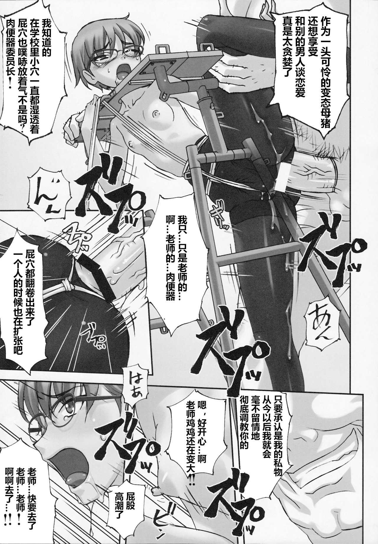 (C77) [Tairikukan Dandoudan Dan (Sakura Romako)] Iinchou ga Anna Koto ya Konna Koto o Shite Iru no o Minna wa Shiranai [Chinese] [erqse个人汉化] page 18 full