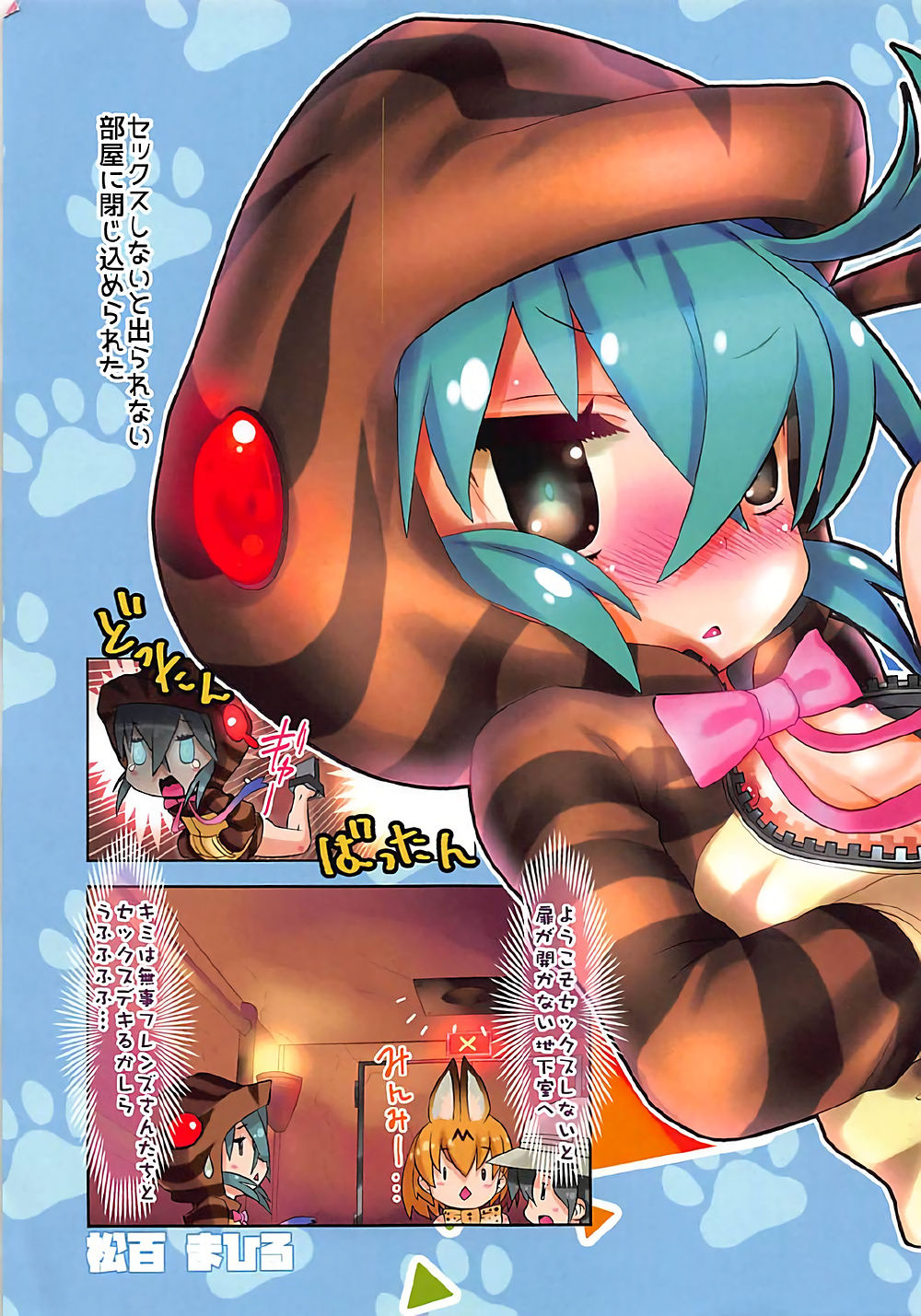 (Futaba Gakuensai 12) [GASOBook!! (Matsumomo Mahiru)] Tsuchinoko-san ni Japari Coin Ikko Ireru! (Kemono Friends) page 3 full