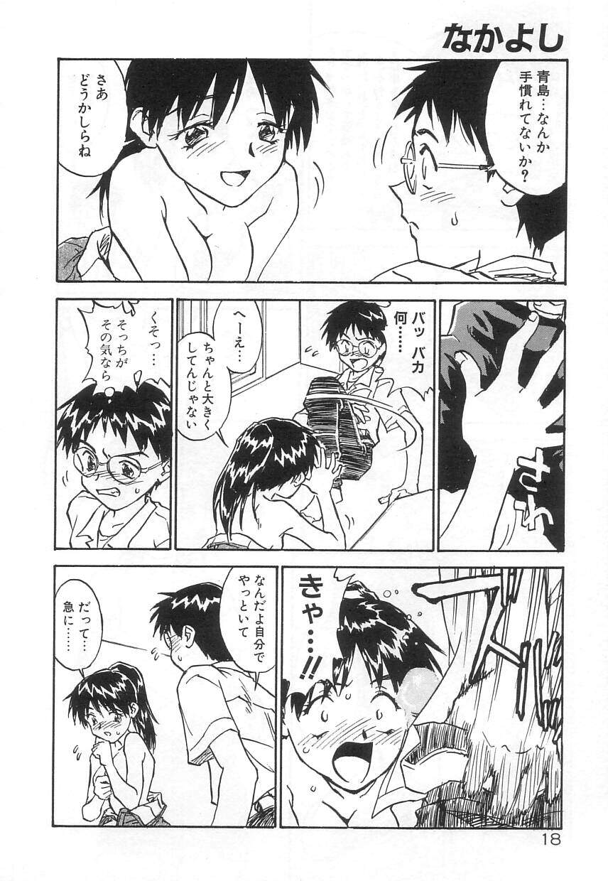[Zerry Fujio] Nakayoshi page 18 full