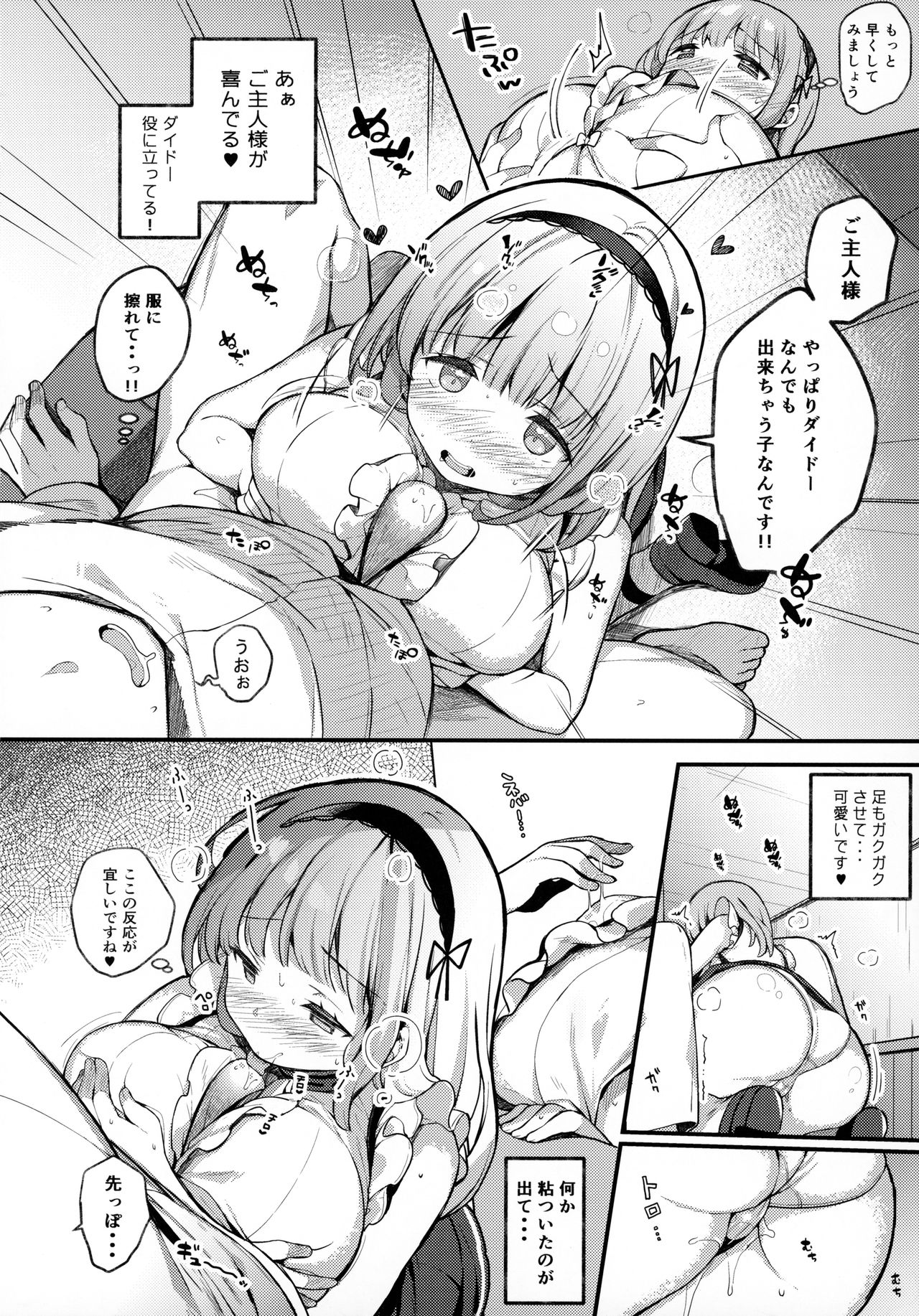 [mocha*2popcorn (Kibii Mocha)] Dido-chan wa Yaku ni Tachitai!! (Azur Lane) page 7 full