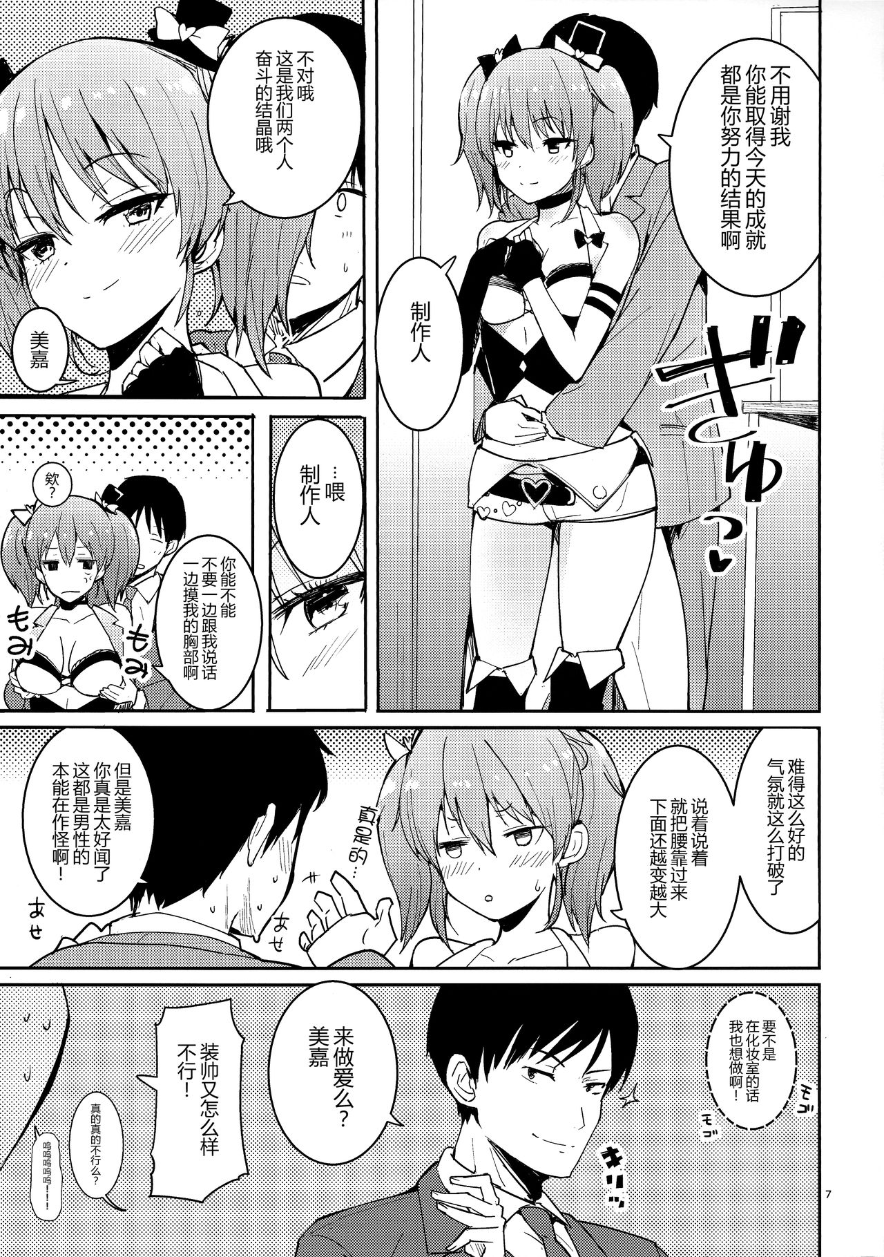 (C90) [AMAYADORI+ (Harenochiame)] MikaLLL (THE iDOLM@STER CINDERELLA GIRLS) [Chinese] [无毒汉化组] page 6 full