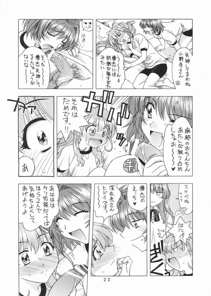 (C67) [Geiwamiwosukuu!! (Karura Syou)] Strawberry Field (Onegai Twins) page 18 full