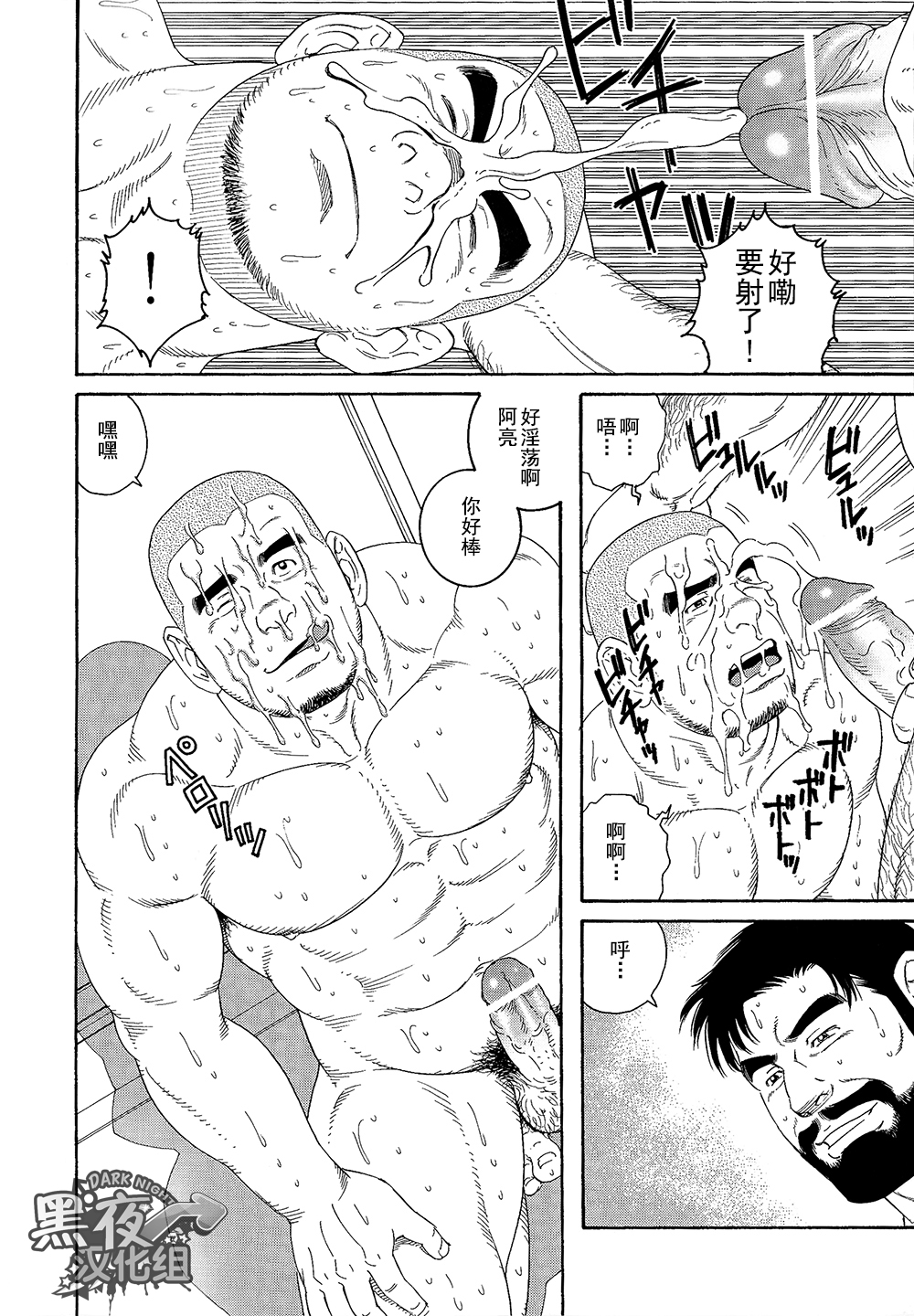 [Gengoroh Tagame][田龟源五郎] 无限游戏 PART 3 [黑夜汉化组] [Chinese] page 9 full