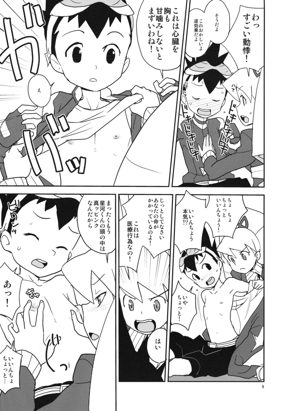 (Puniket 19) [Zenra Restaurant (Heriyama)] Luna to Subaru no Amagami Daisakusen (Megaman Star Force / Ryusei no Rockman) page 8 full