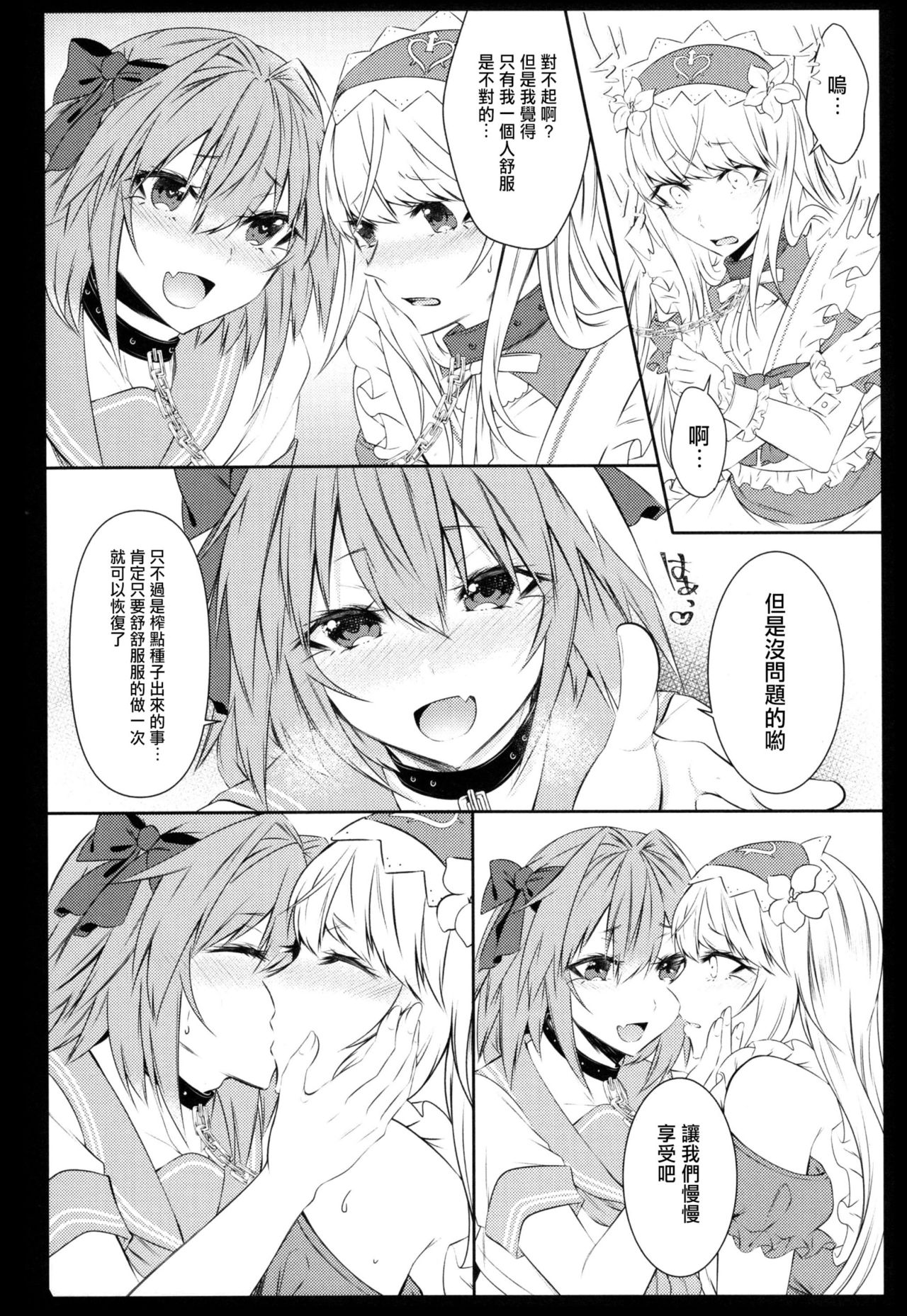 (C92) [Kaochuu Kingdom (Sisei)] Otokonoko no Yuri Ecchi (Fate/Grand Order) [Chinese] [瑞树汉化组] page 10 full