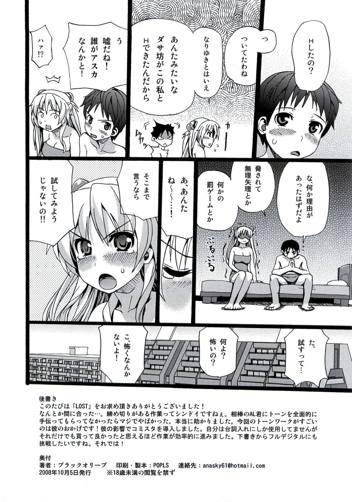 (SC41) [ManiacStreet (Black Olive)] LOST (Neon Genesis Evangelion) page 33 full