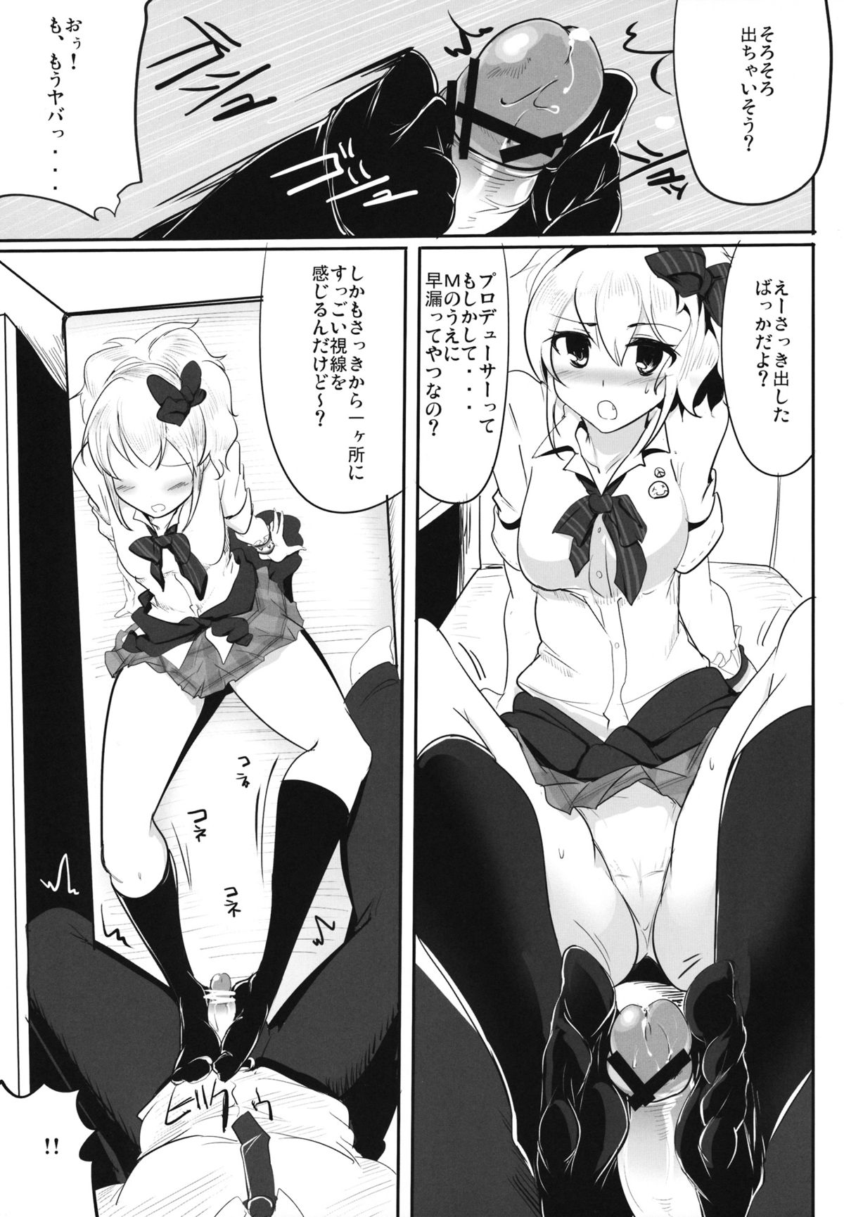 (Cinderella Stage) [Hisagoya (Momio)] Ane no Hon (THE IDOLM@STER CINDERELLA GIRLS) page 10 full