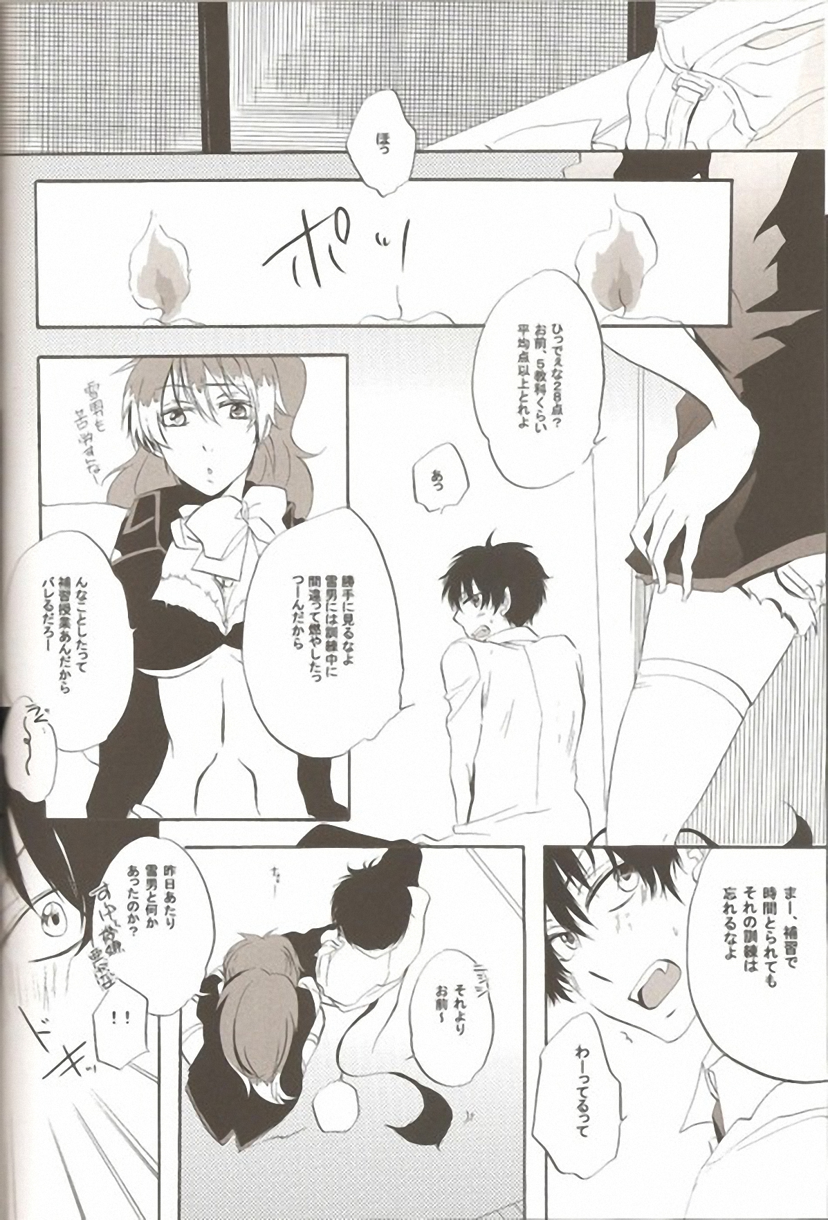 (C81) [AMAOh! (Mizuki Tama)] make love (Ao no Exorcist) page 19 full