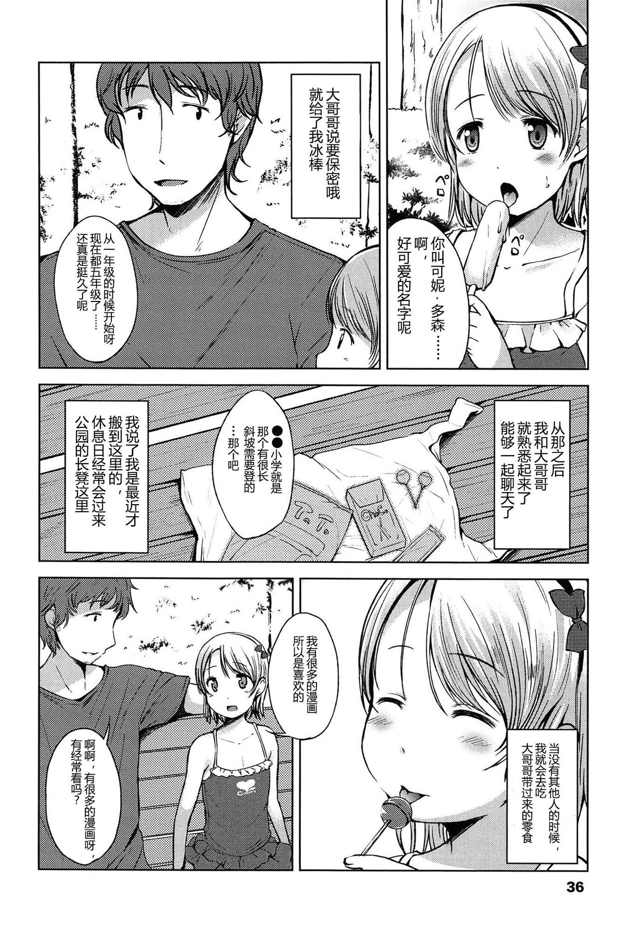 [Misao.] Hajimete Janai yo? | 不是第一次哦？ [Chinese] [CastlevaniaYB个人汉化] page 36 full