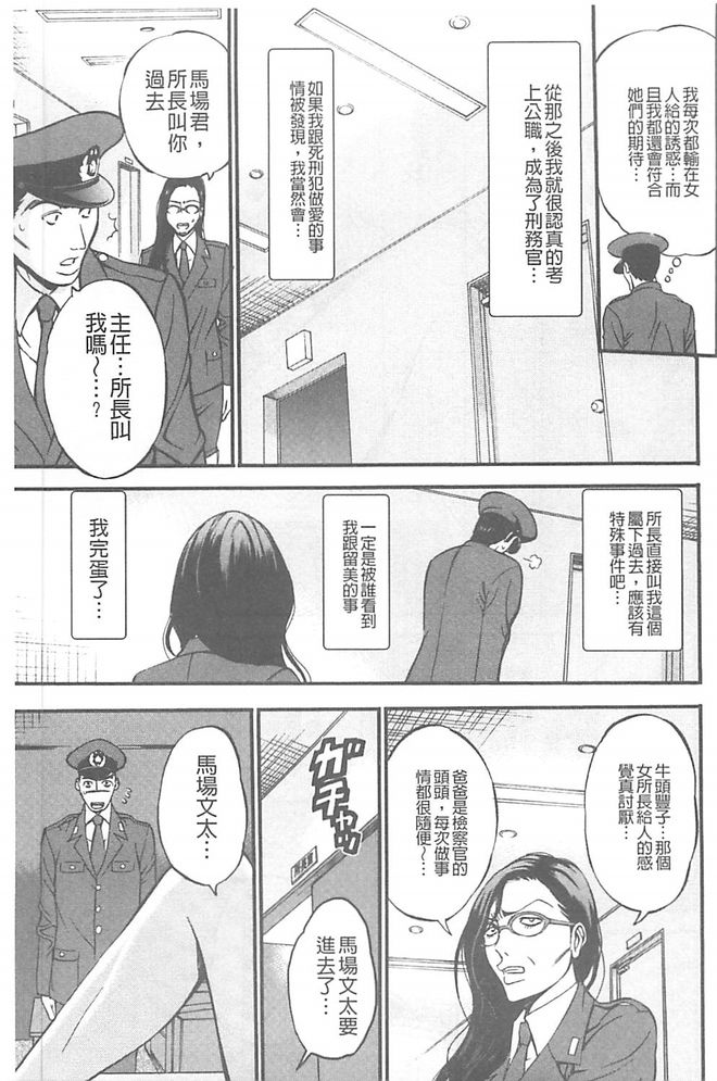 [Nagashima Chousuke] Girls Must Die! [Chinese] page 36 full