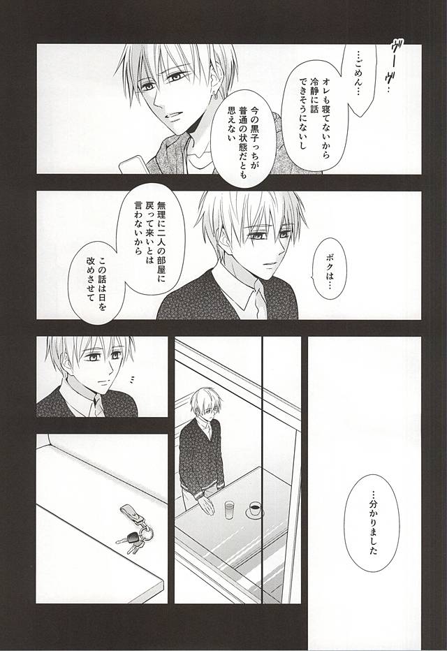 (CCTokyo136) [akibaco (AKI)] Owaranai Koi no Hajimari Kouhen (Kuroko no Basuke) page 24 full