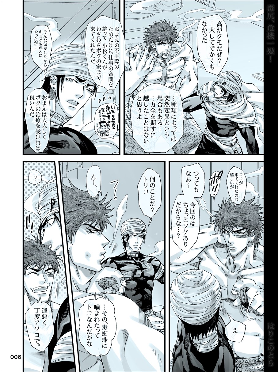 [Harikonotora (Midoh)] Dokushiri, Kiki-Ippatsu! (Toriko) page 6 full