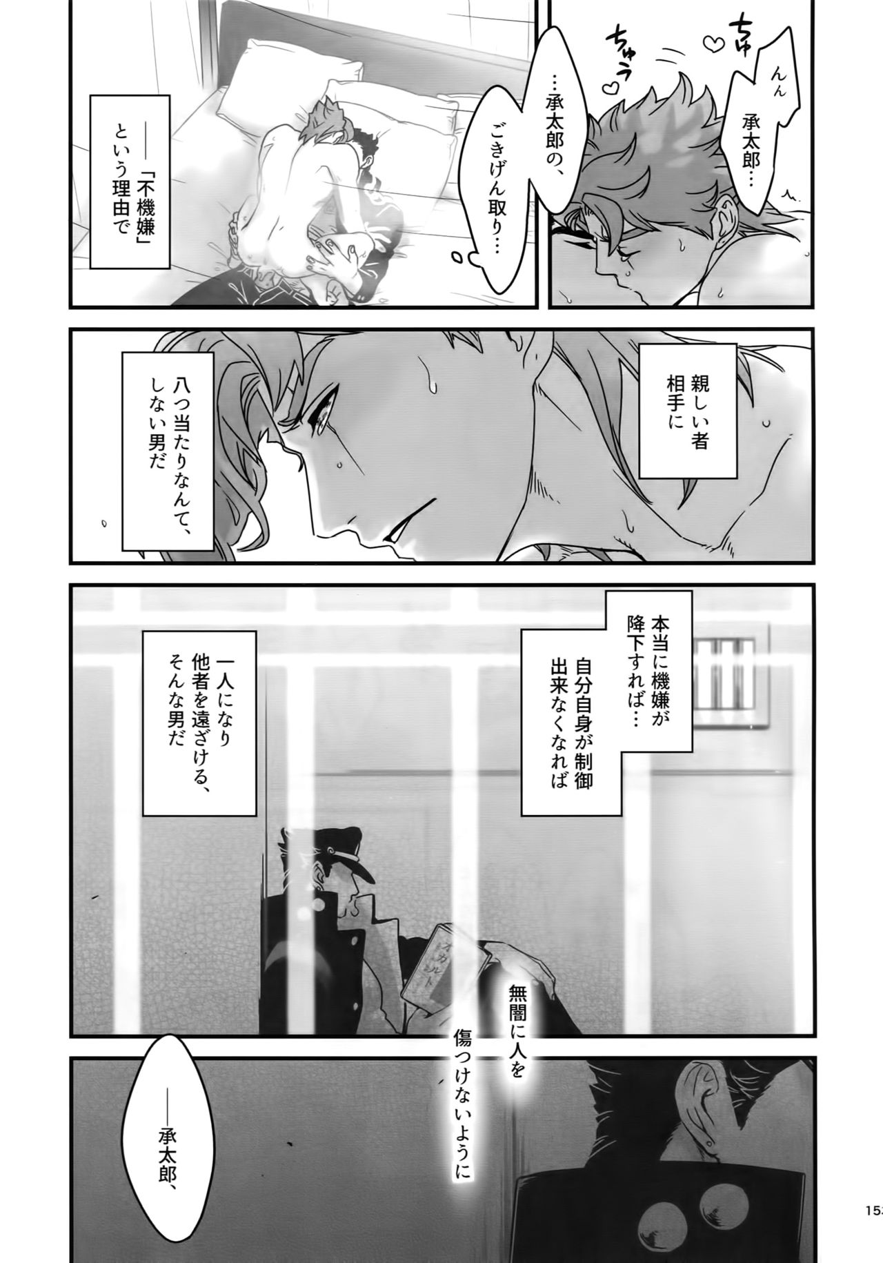 (Super The World 2017) [Ondo (NuruNuru)] NuruNuru JoKa Sairokubon 2 (JoJo's Bizarre Adventure) page 152 full