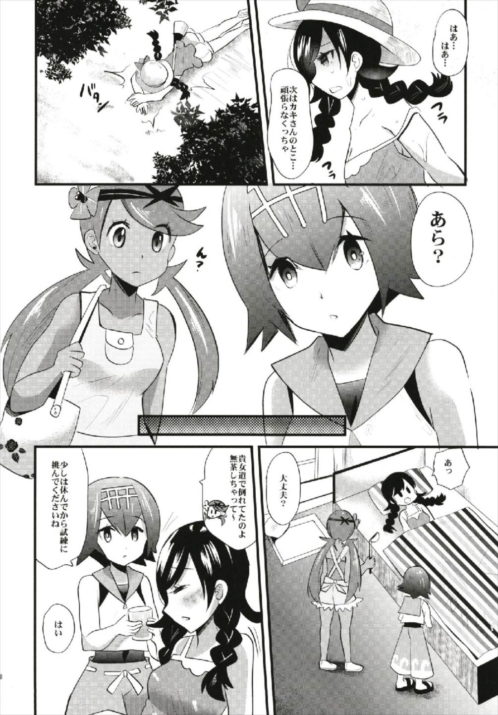 (C93) [Metaneko (Aotsu Umihito)] Trial of Arora (Pokémon) page 8 full