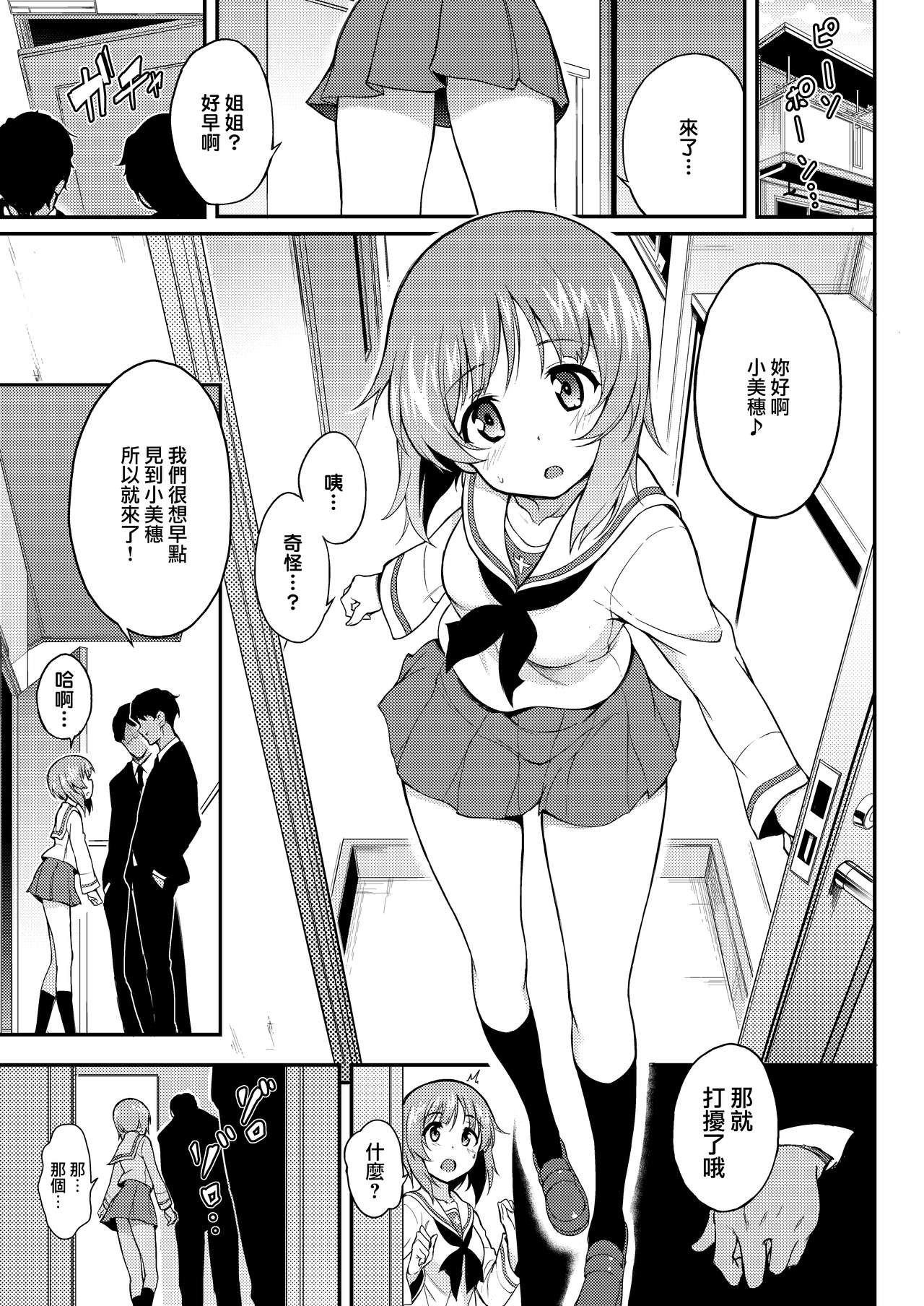 [Kyockchokyock (Kyockcho)] Miho no Heya (Girls und Panzer) [Chinese] [無邪気漢化組] [Digital] page 3 full