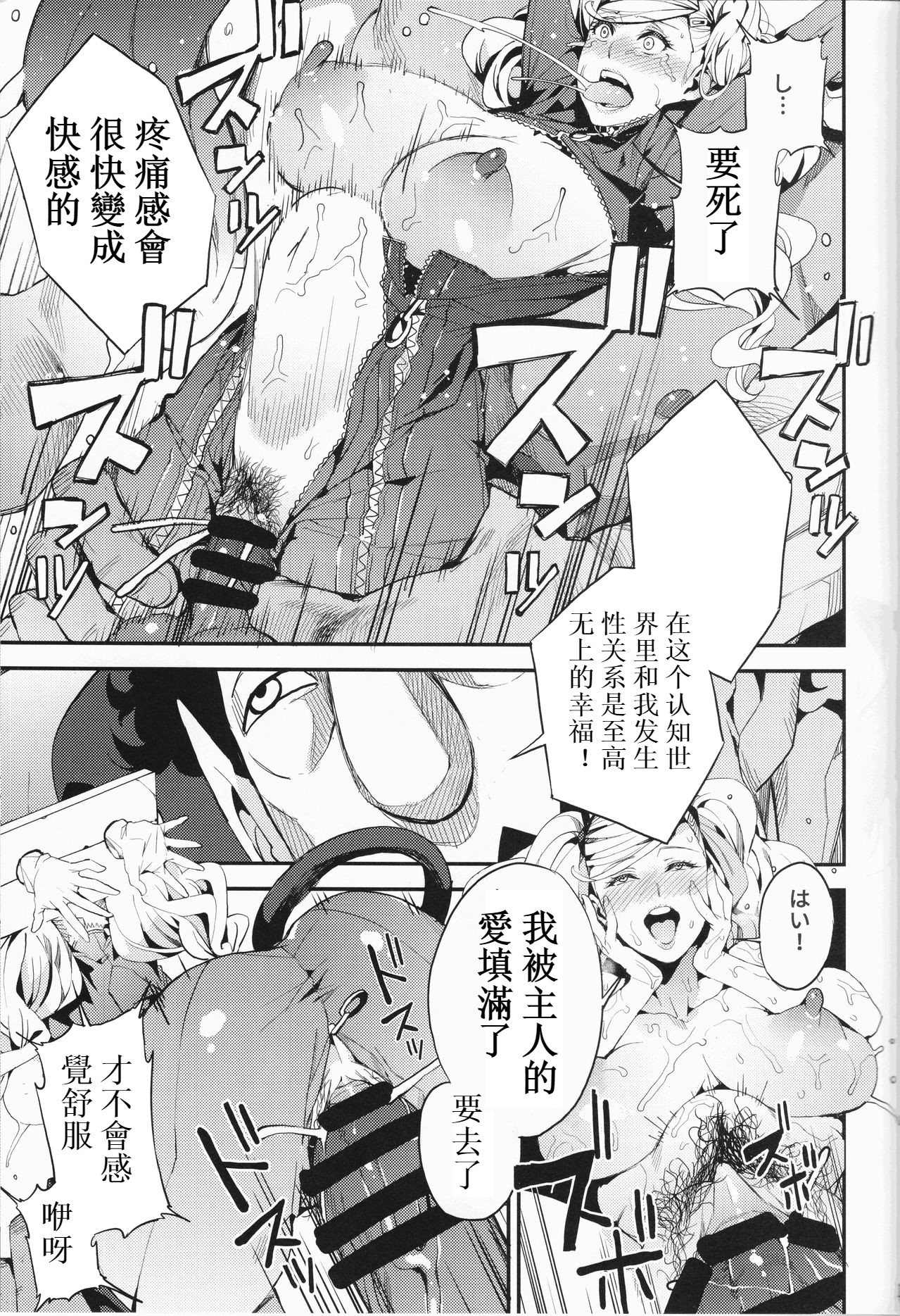 (C93) [Service Heaven (Azukiko)] Panther Kaitou no Shikkaku (Persona 5) [Chinese] [枼王遇銀時漢化] page 18 full