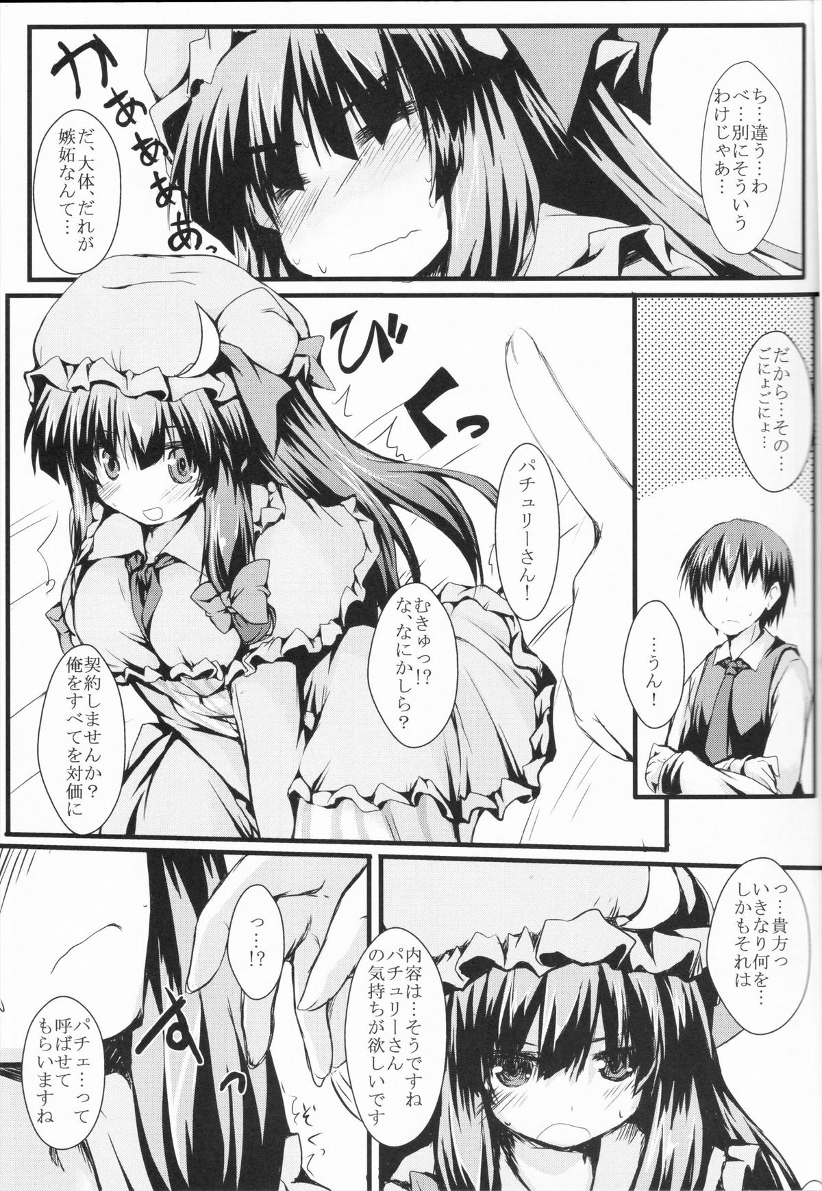 (C83) [Nechorapoddo (Nanpuu)] Patchou Love (Touhou Project) page 9 full
