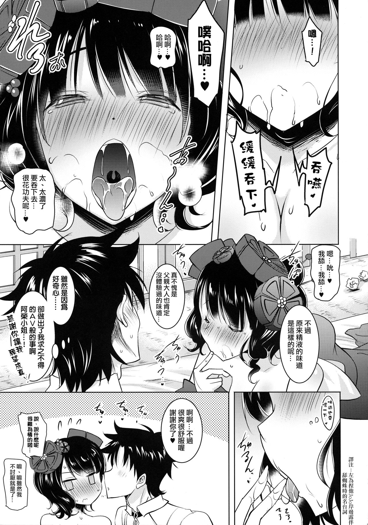 (COMIC1☆13) [Syunkan Saidaihusoku (Pony R)] Hokusai-chan ga Okuchi de Teinei ni Tannen ni Nando mo Nuite Kurete kara no Honban (Fate/Grand Order) [Chinese] [日祈漢化] page 13 full