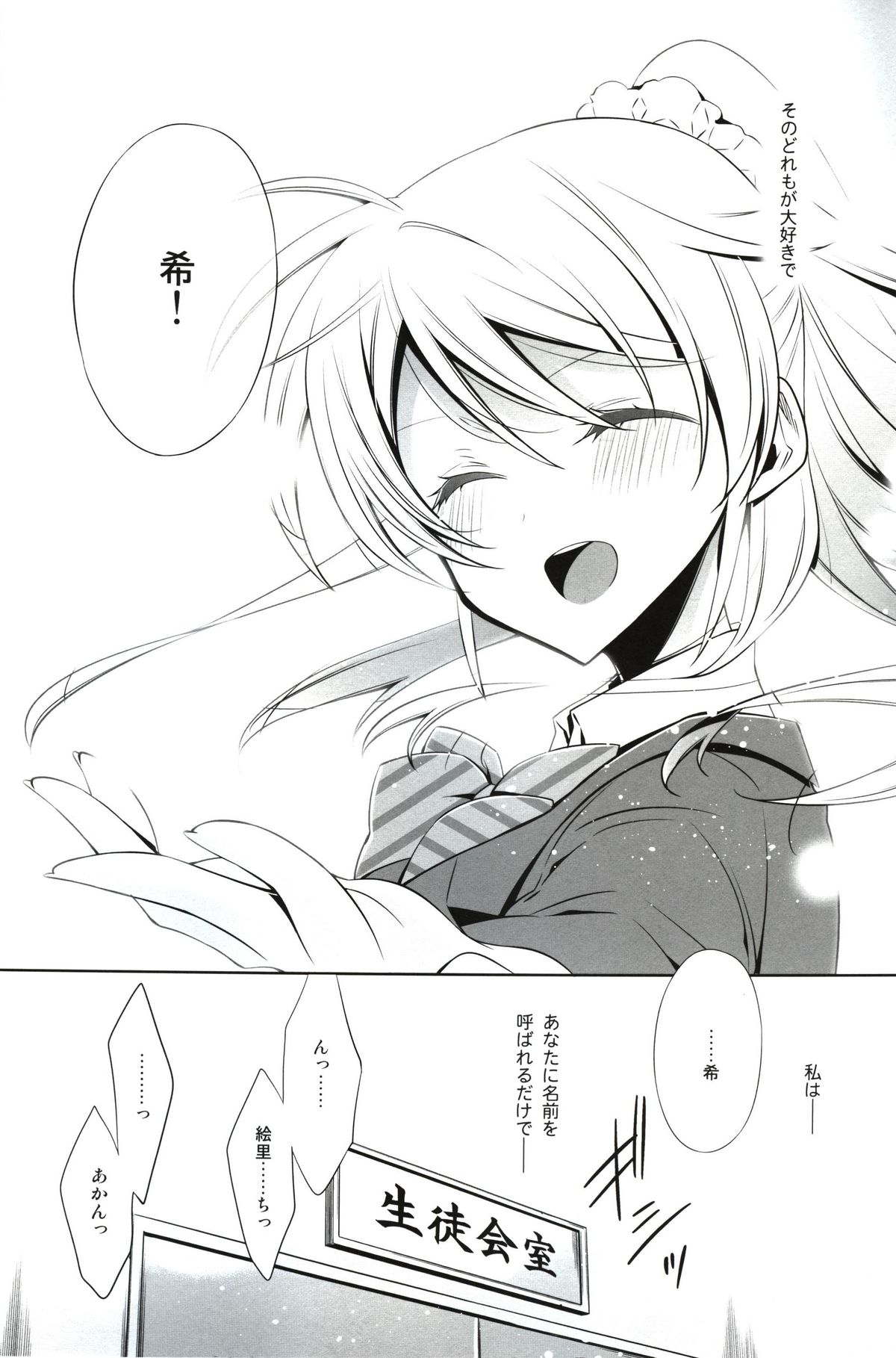 (C86) [Waterfall (Takano Saku)] Watashi no Nozomi (Love Live!) page 6 full