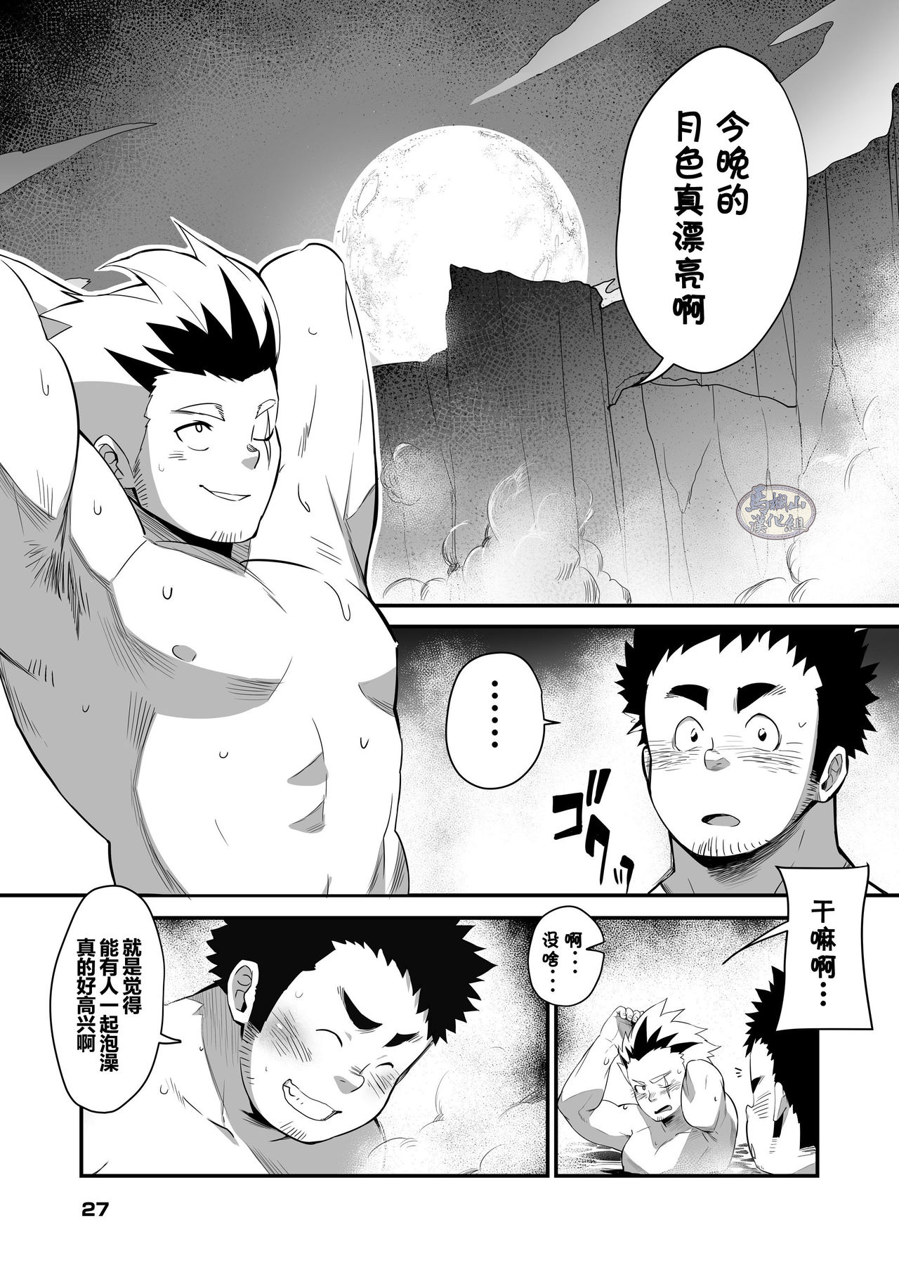 [Φ:STORAGE (Fai)] Shuuetsu! Heroes [Chinese] [马栏山汉化组][Digital] page 27 full