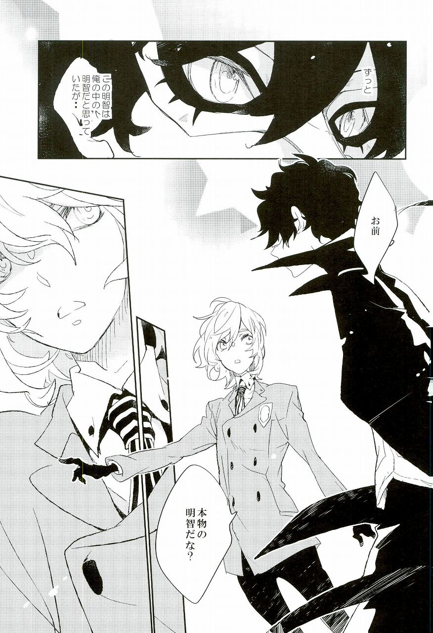 (C91) [Banyuu (Aoi Levin)] Trick or treat? (PERSONA 5) page 8 full